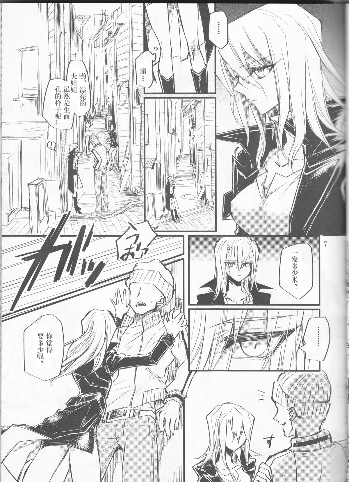 Noraneko no Suki page 8 full