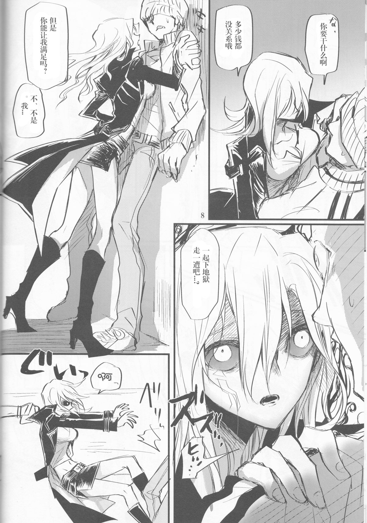 Noraneko no Suki page 9 full