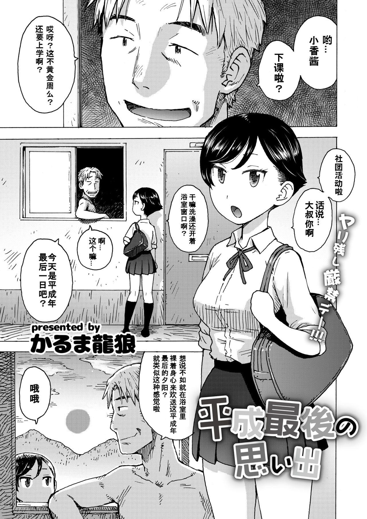Heisei Saigo no Omoide | 平成的最后回忆 page 1 full