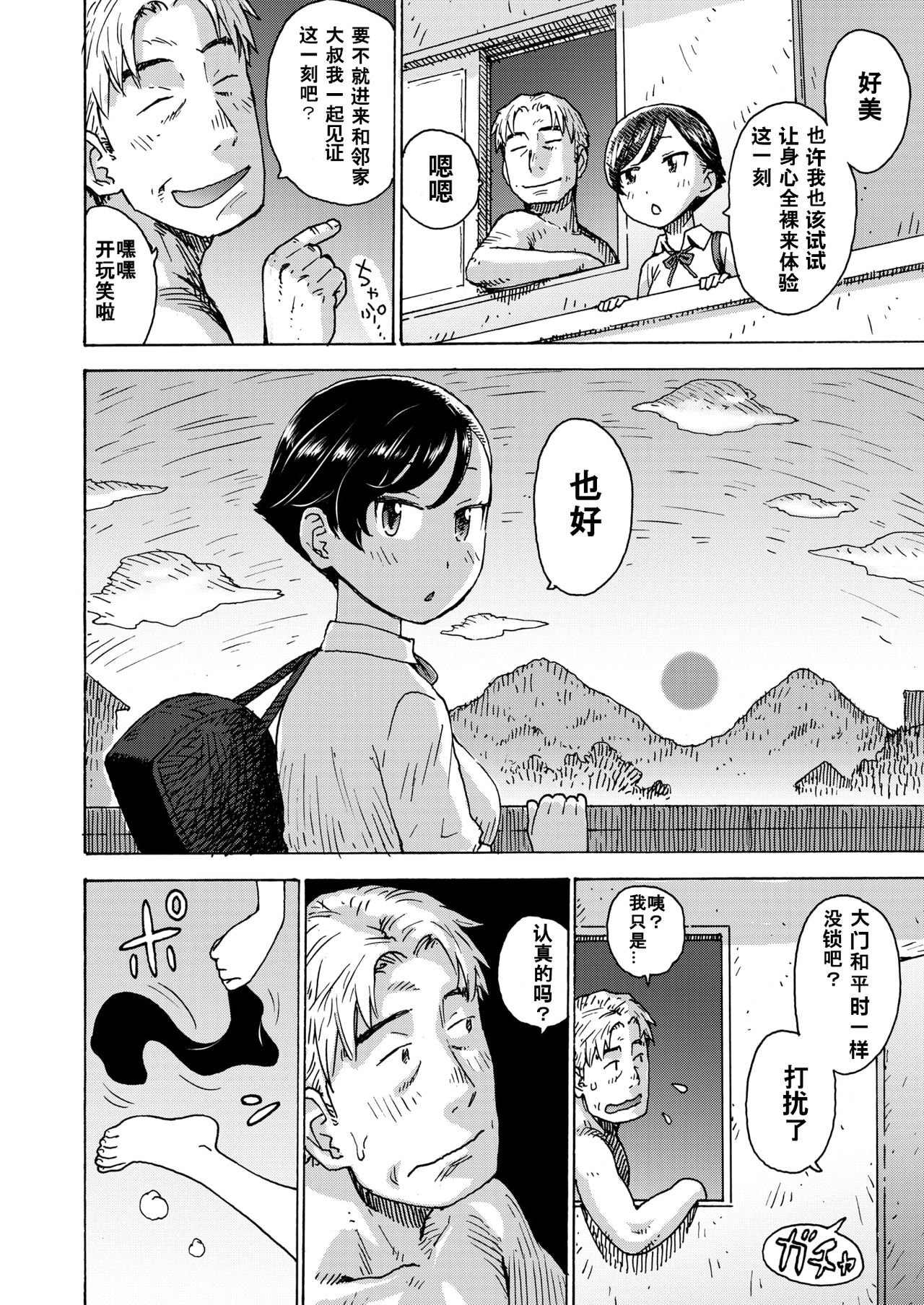 Heisei Saigo no Omoide | 平成的最后回忆 page 2 full
