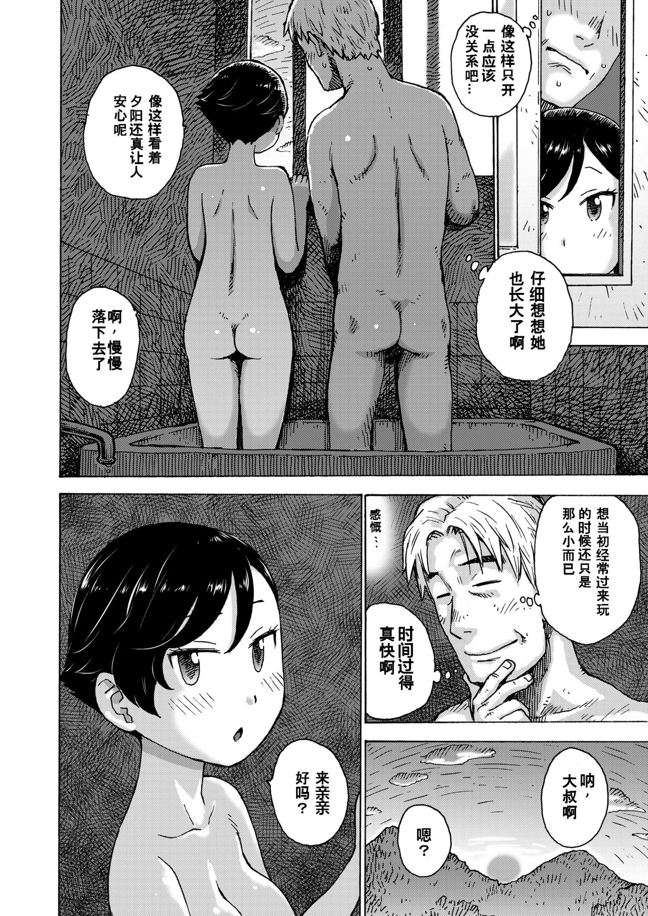 Heisei Saigo no Omoide | 平成的最后回忆 page 4 full