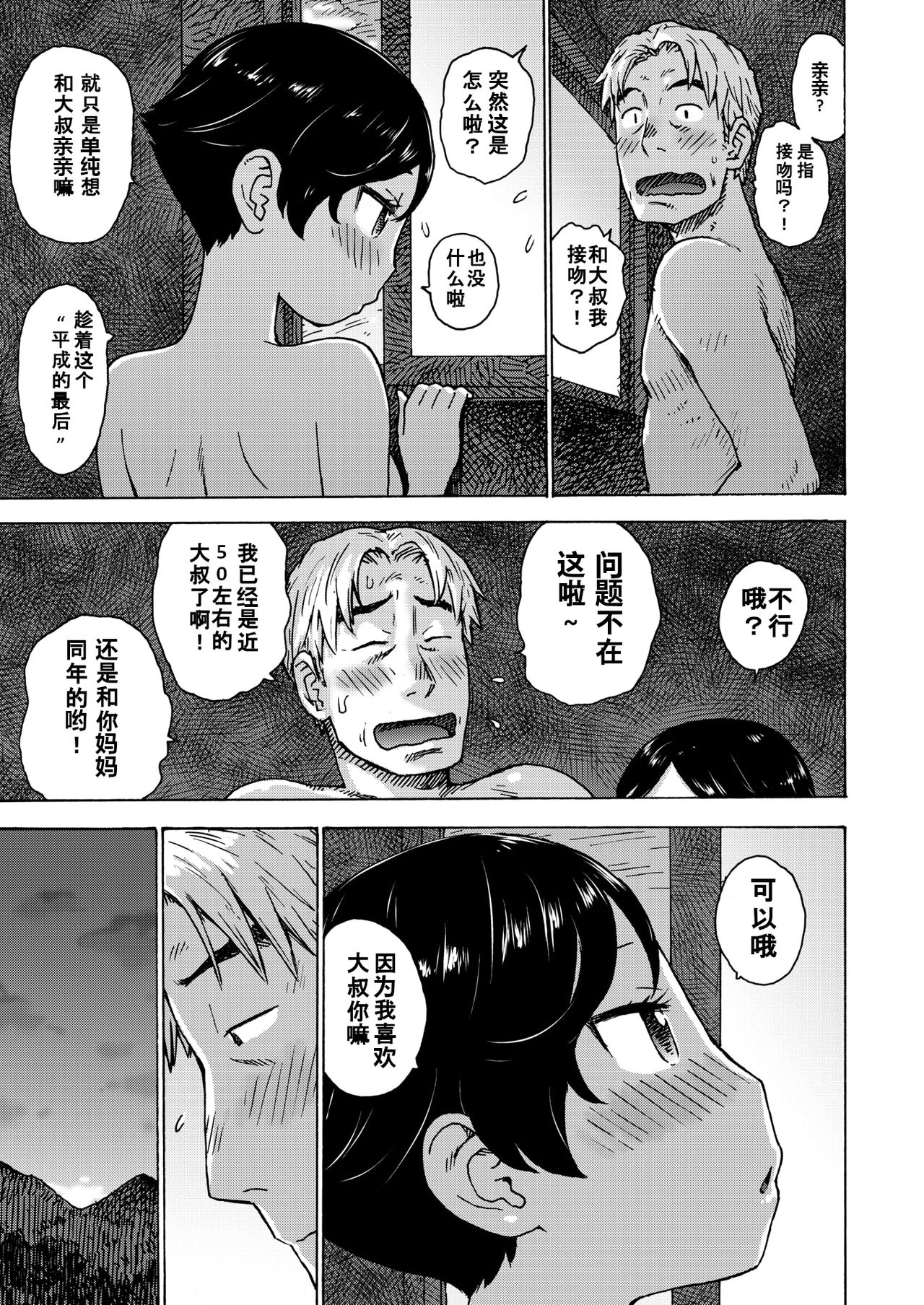 Heisei Saigo no Omoide | 平成的最后回忆 page 5 full
