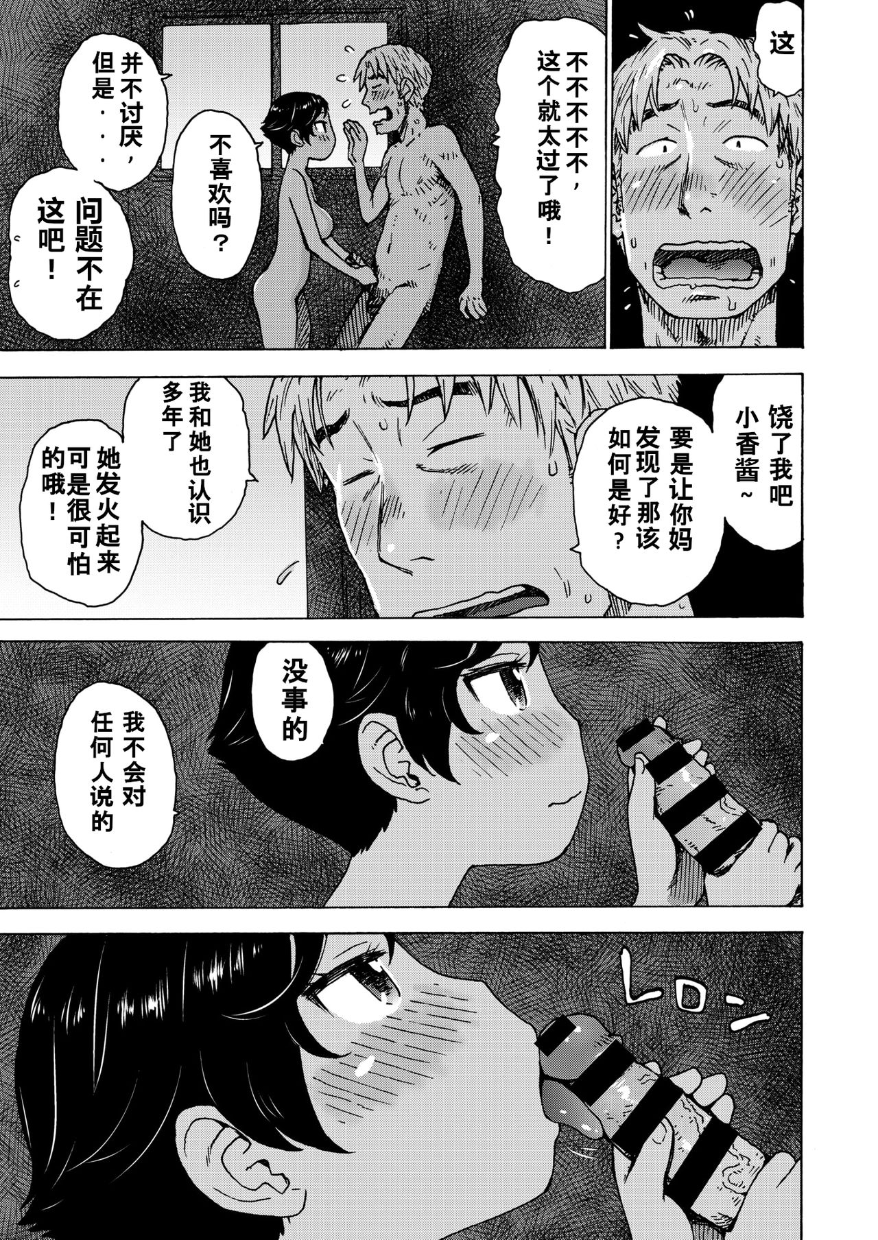 Heisei Saigo no Omoide | 平成的最后回忆 page 9 full