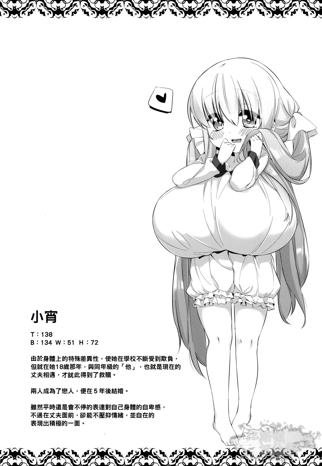 Koyoi no Marriage Pink | 小宵的桃色婚姻 page 2 full