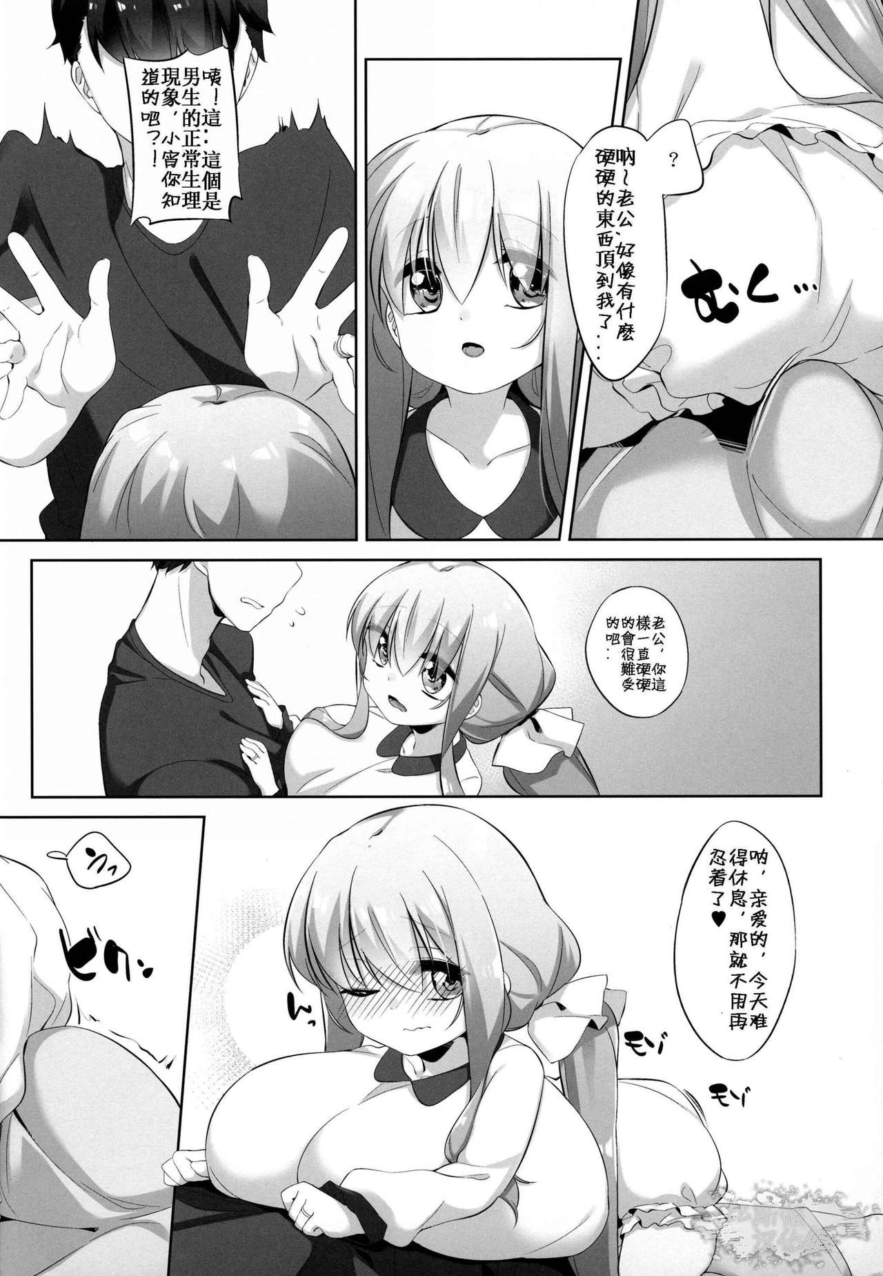 Koyoi no Marriage Pink | 小宵的桃色婚姻 page 5 full