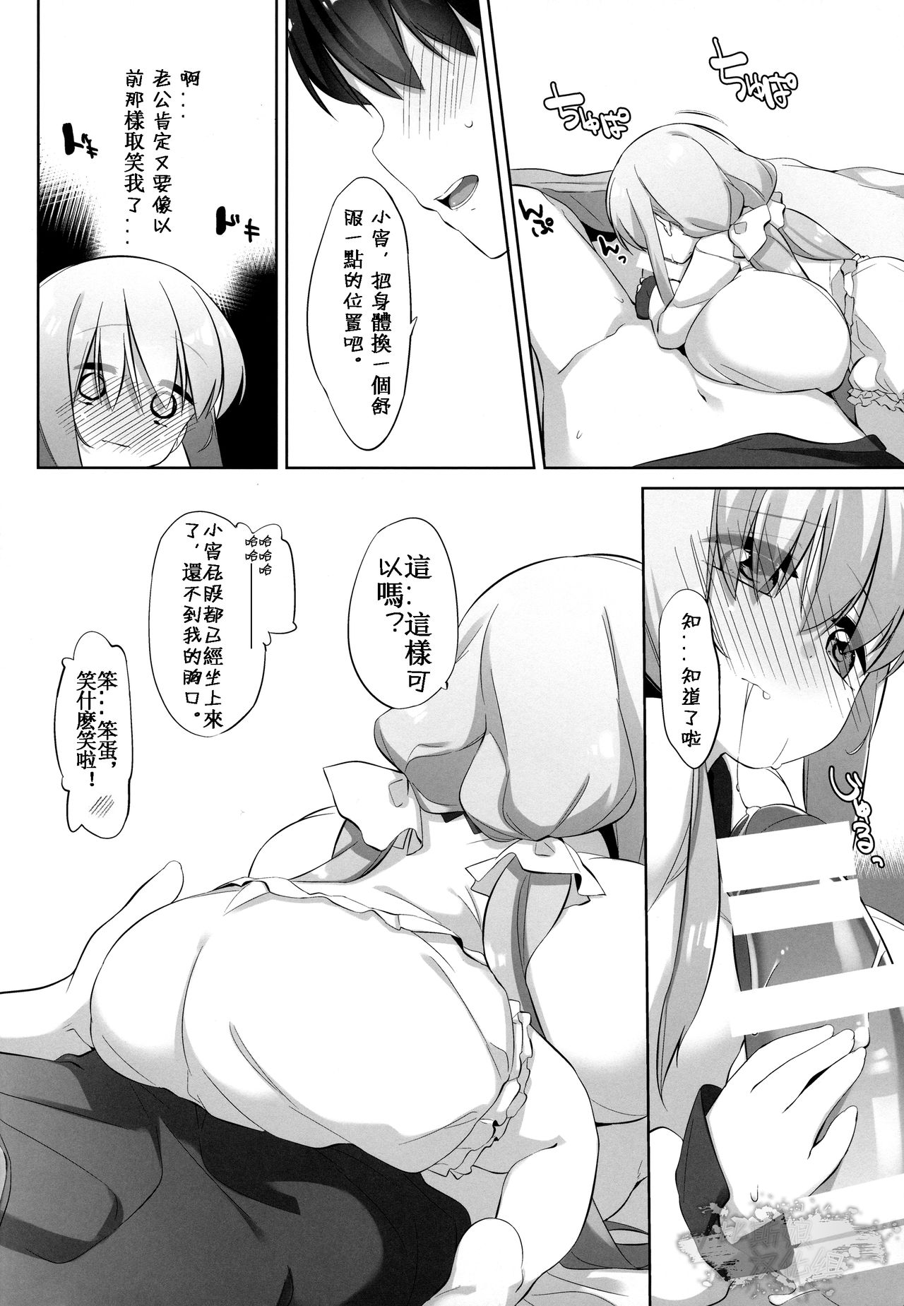 Koyoi no Marriage Pink | 小宵的桃色婚姻 page 9 full