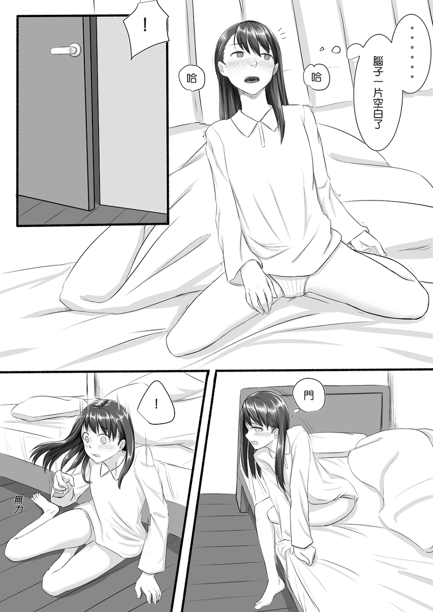 No Matter How I Look at It, It's You Guys' Fault I'm Horny! page 8 full