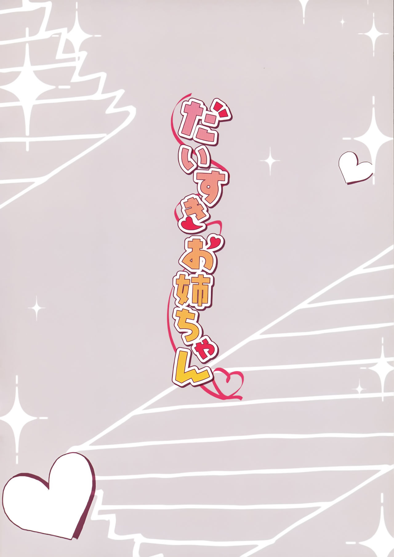 Daisuki Onee-chan 2 page 4 full