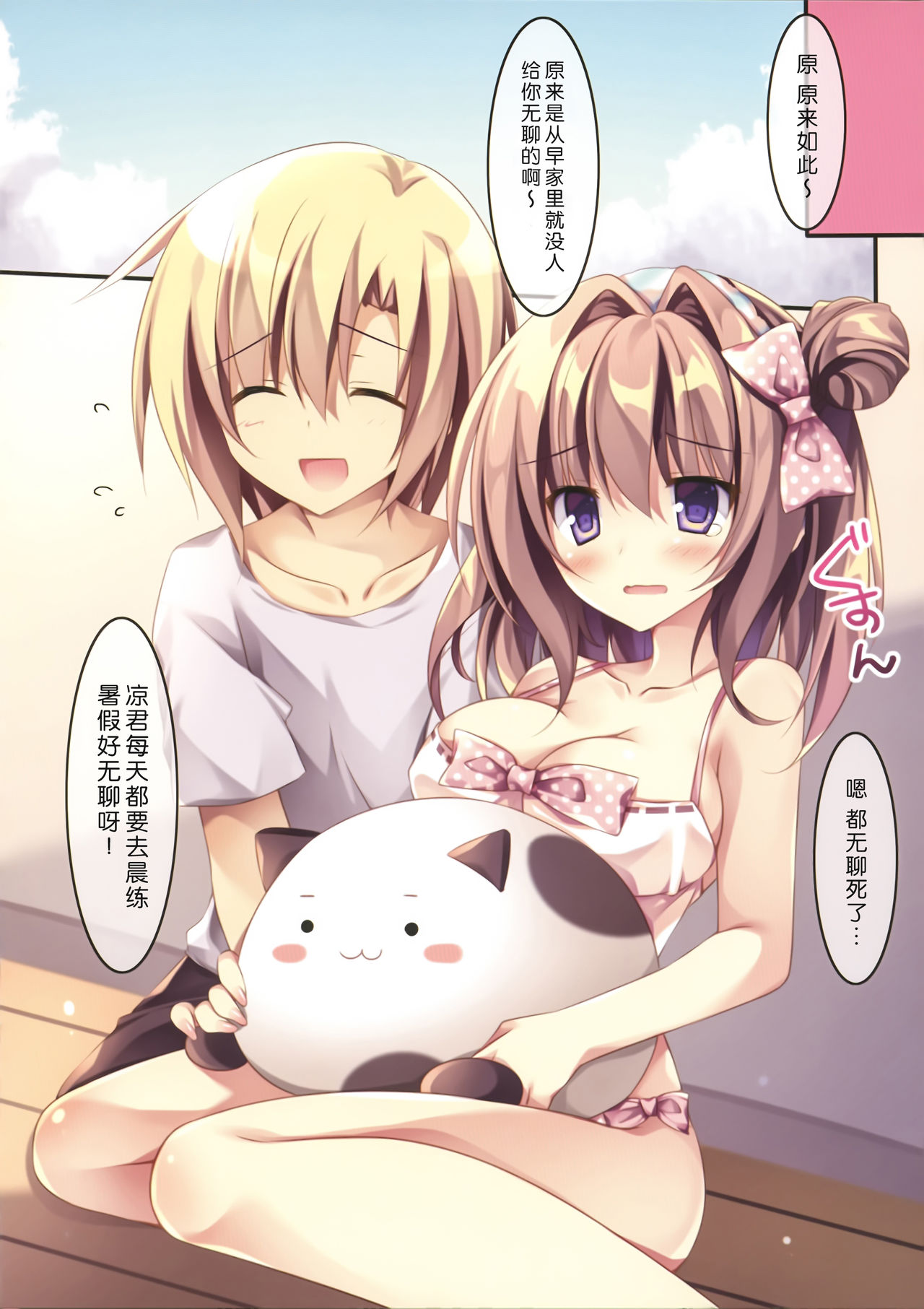 Daisuki Onee-chan 2 page 6 full