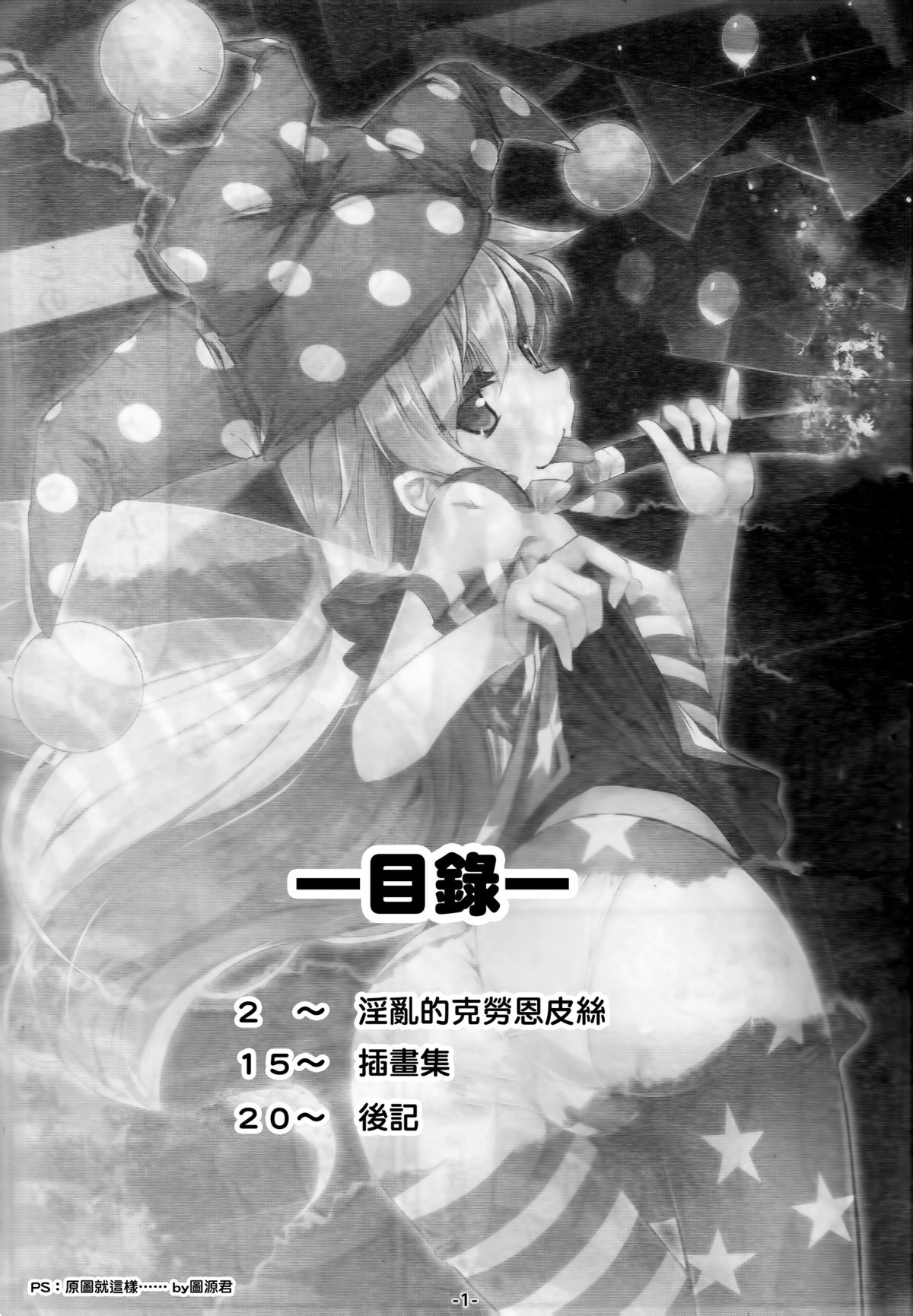 Inran Clownpiece page 3 full