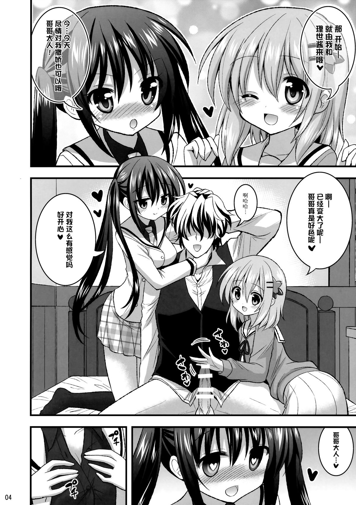 Onii-chan Ippai Pyonpyon Sasetageru! - please sex sex sex!!! page 4 full