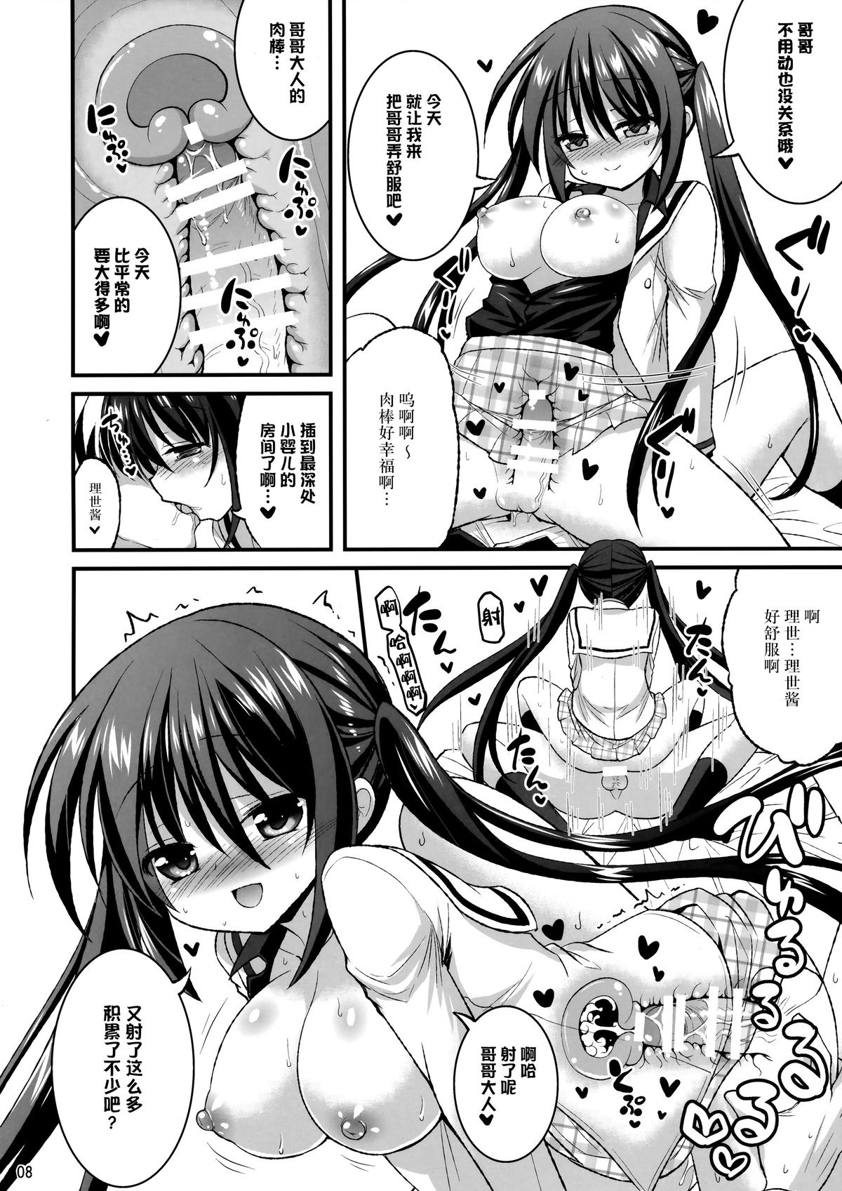 Onii-chan Ippai Pyonpyon Sasetageru! - please sex sex sex!!! page 8 full