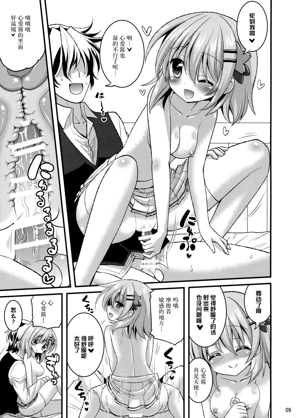 Onii-chan Ippai Pyonpyon Sasetageru! - please sex sex sex!!! page 9 full