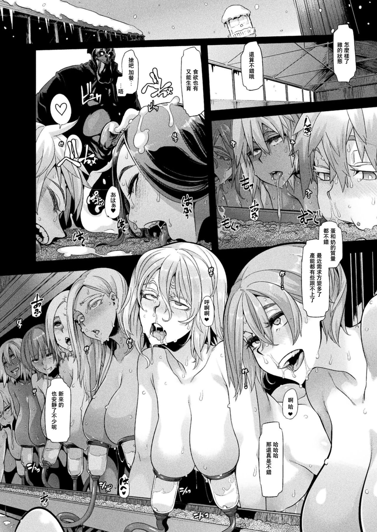 Niwatori no Wakusei no Poultry Farm page 6 full