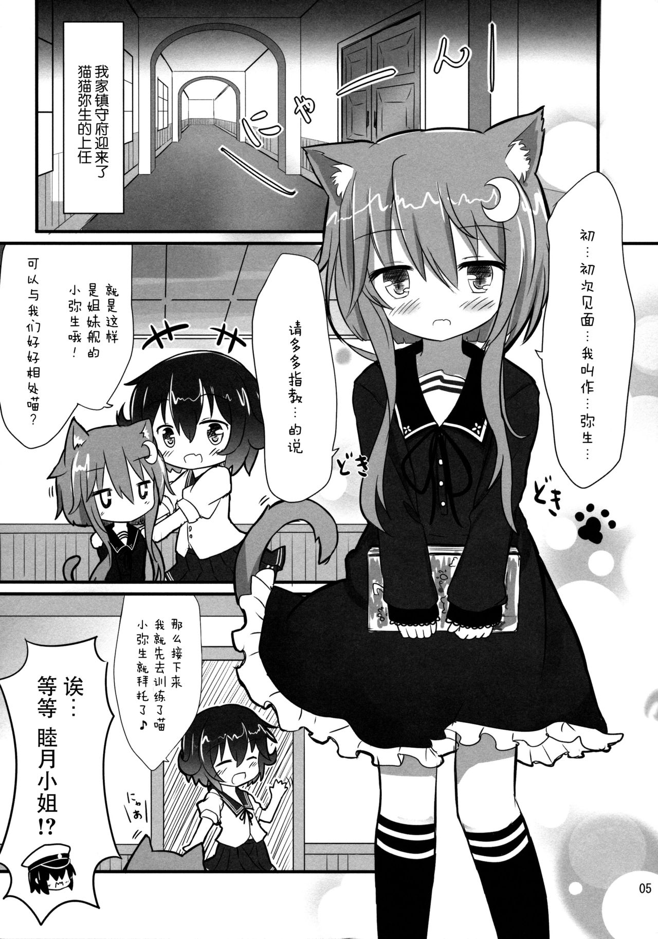 Yayoi to Nyanko na Katachi page 5 full