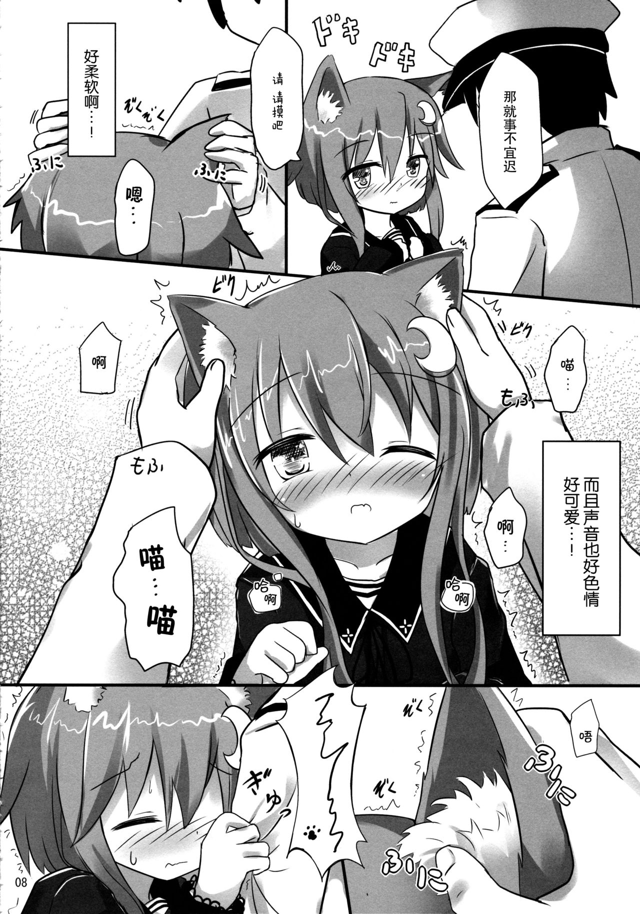 Yayoi to Nyanko na Katachi page 8 full