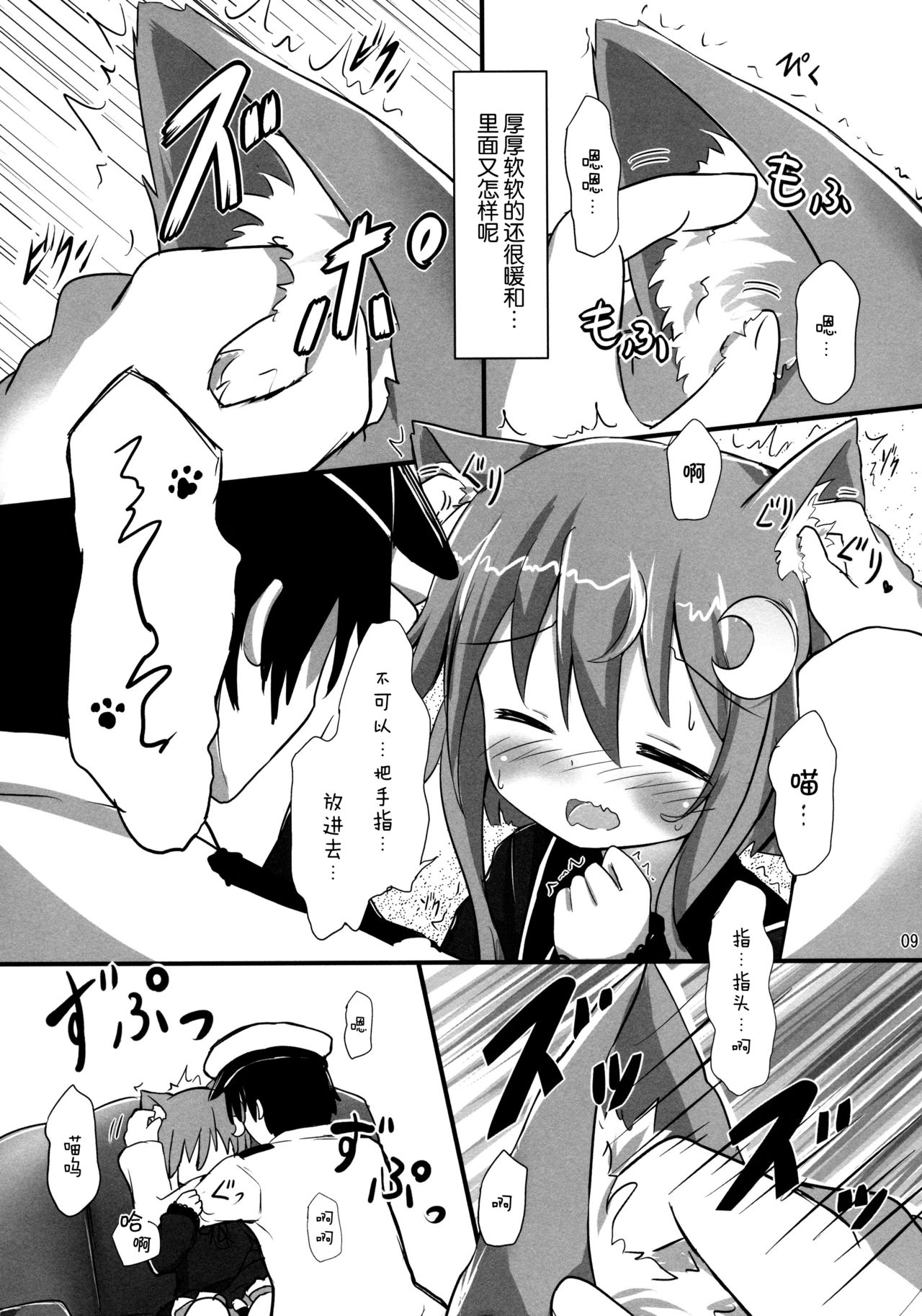 Yayoi to Nyanko na Katachi page 9 full