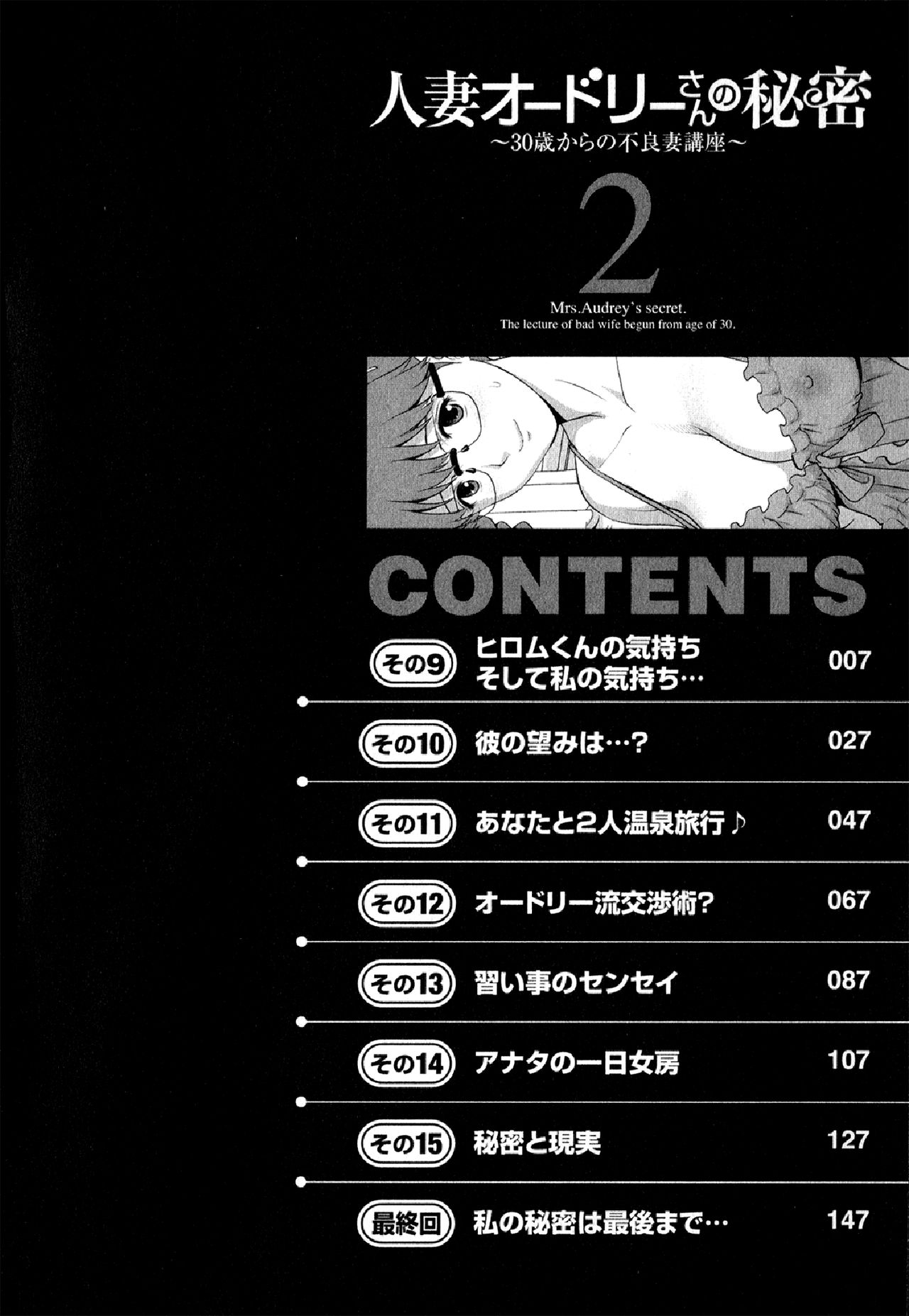 Hitozuma Audrey-san no Himitsu 2 -30-sai kara no Furyouzuma Kouza- page 5 full