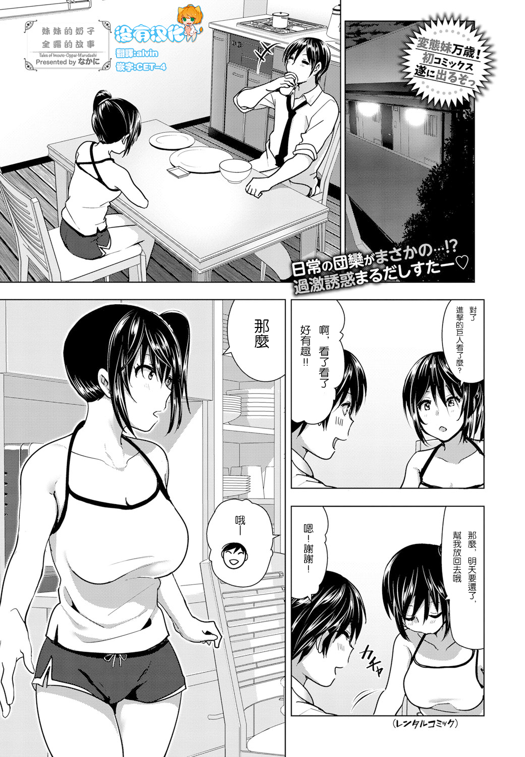 Imouto no Oppai ga Marudashi datta Hanashi page 1 full