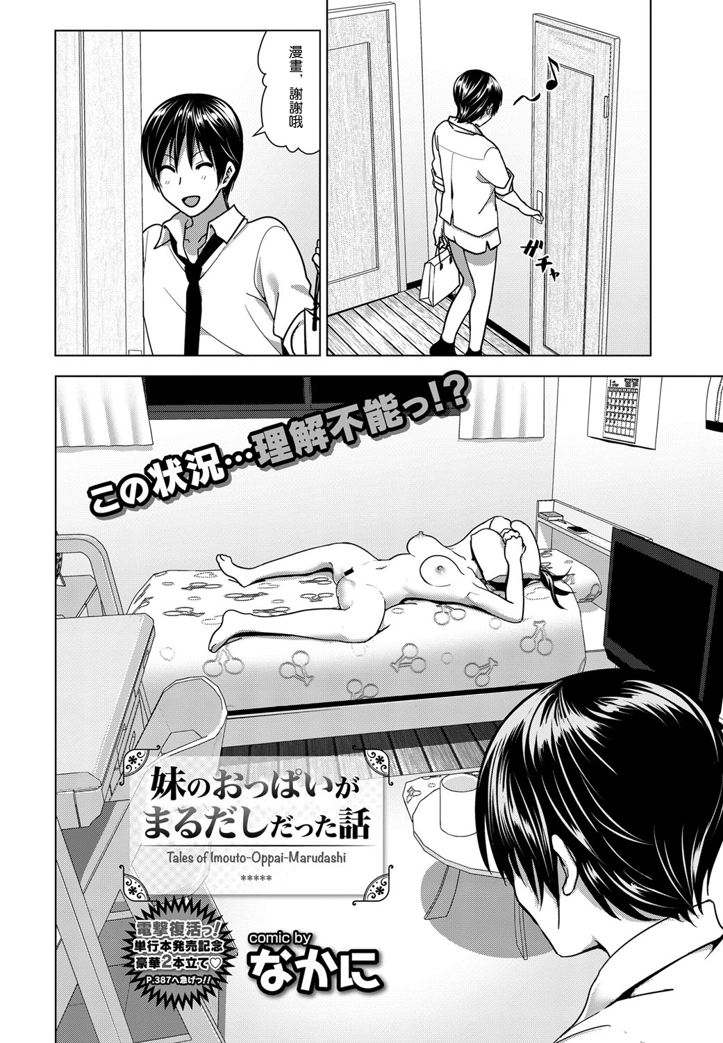 Imouto no Oppai ga Marudashi datta Hanashi page 2 full