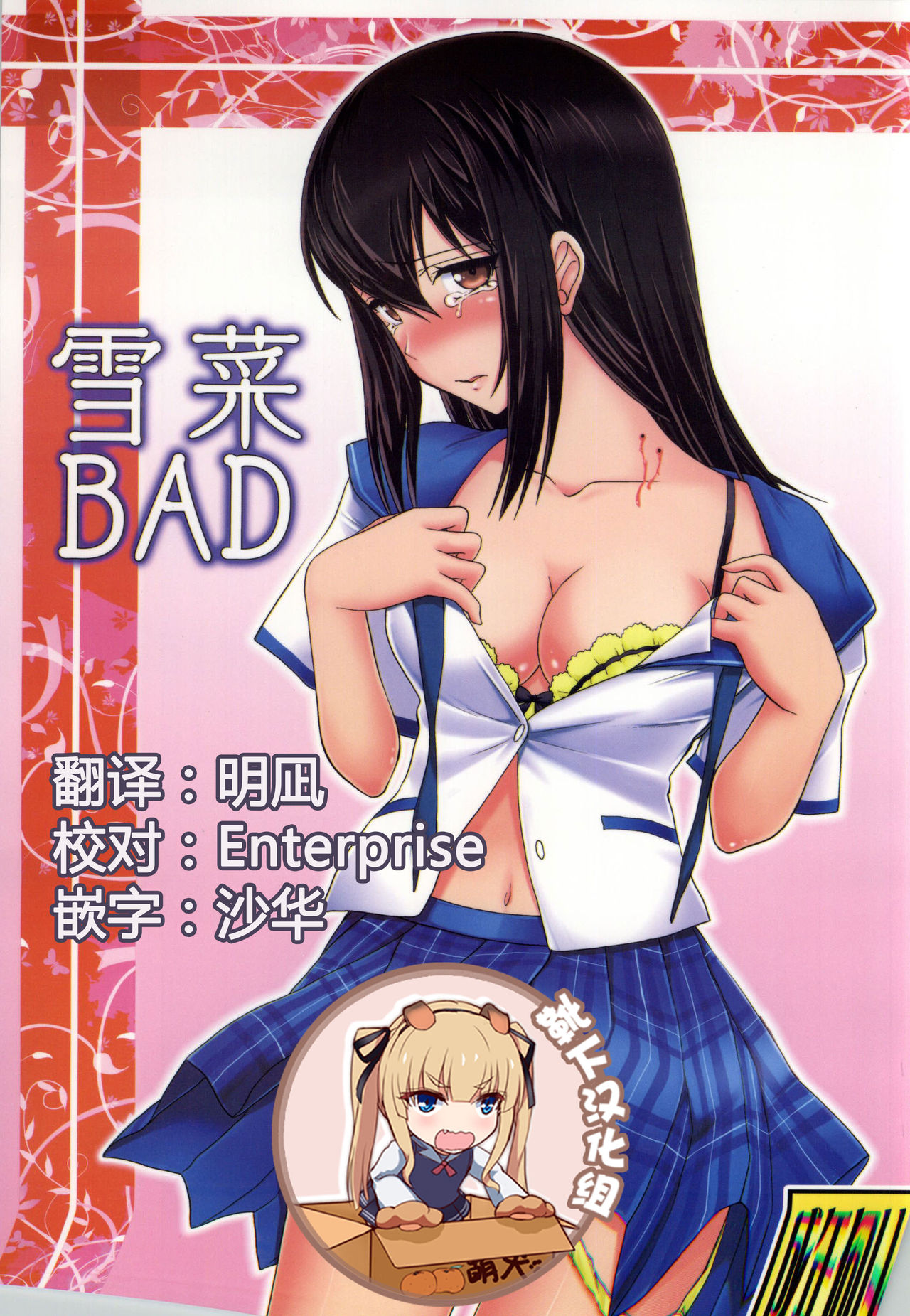 YUKINA BAD page 1 full