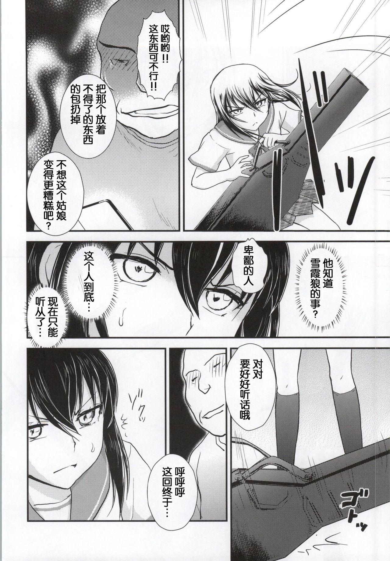 YUKINA BAD page 4 full