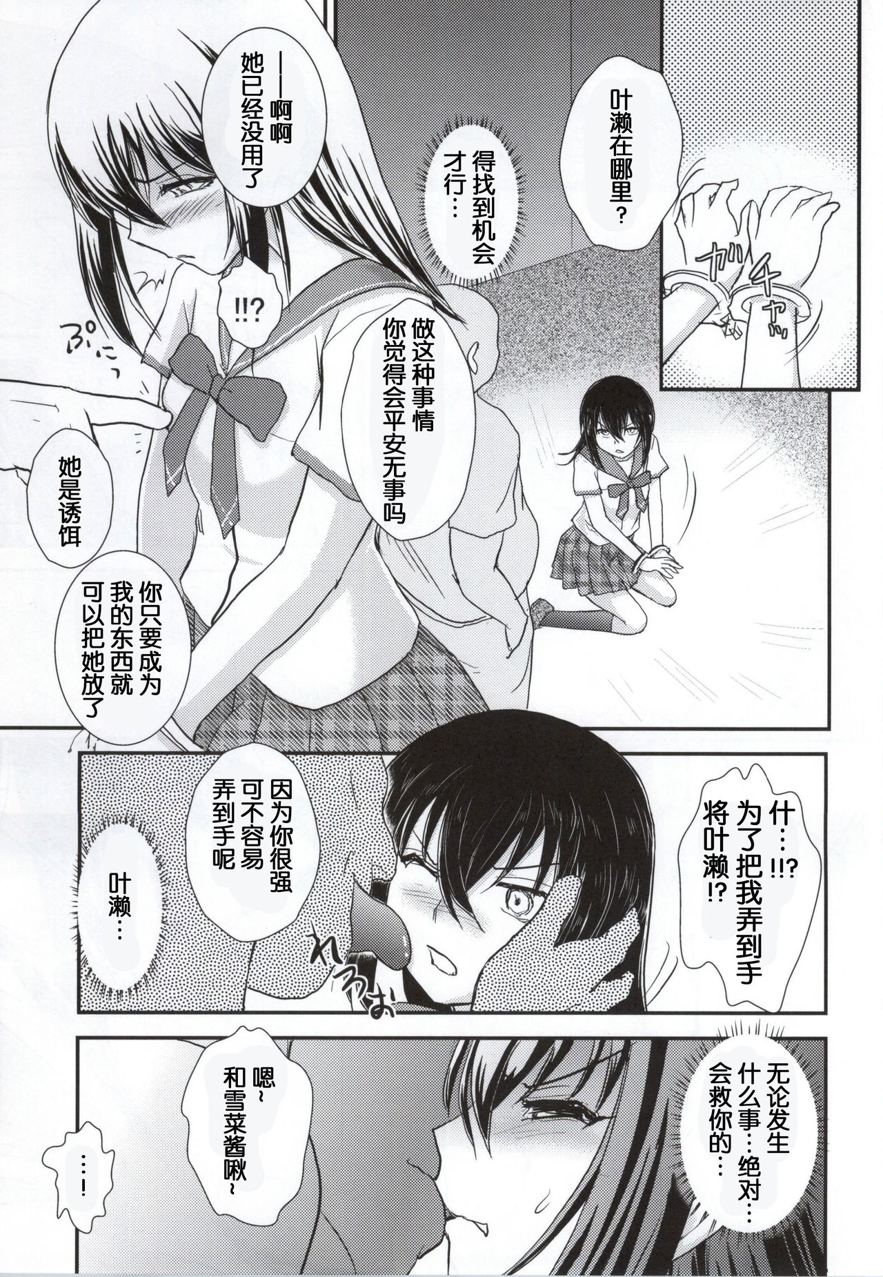 YUKINA BAD page 5 full