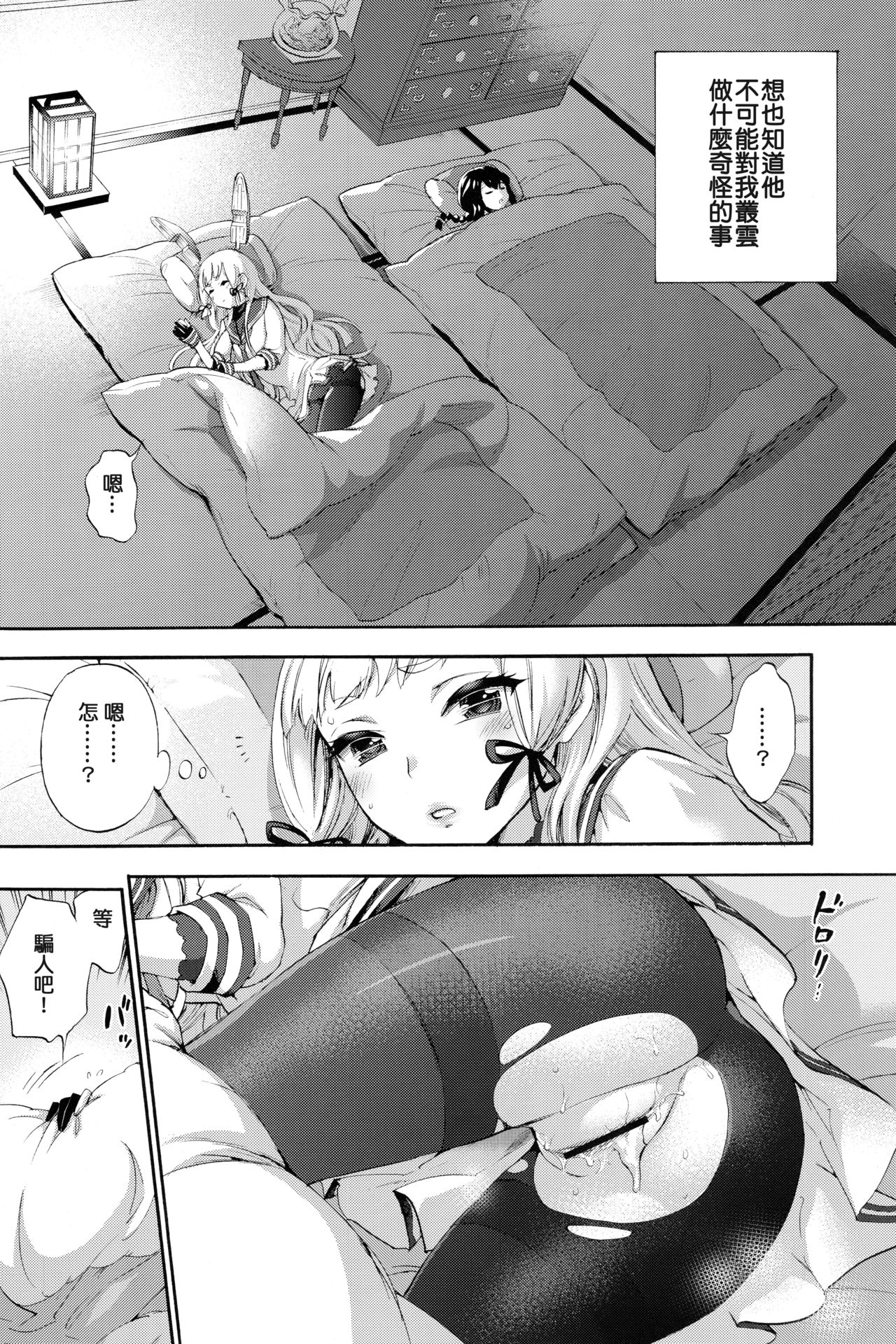 Nemuru Otome no Shitsukekata page 3 full