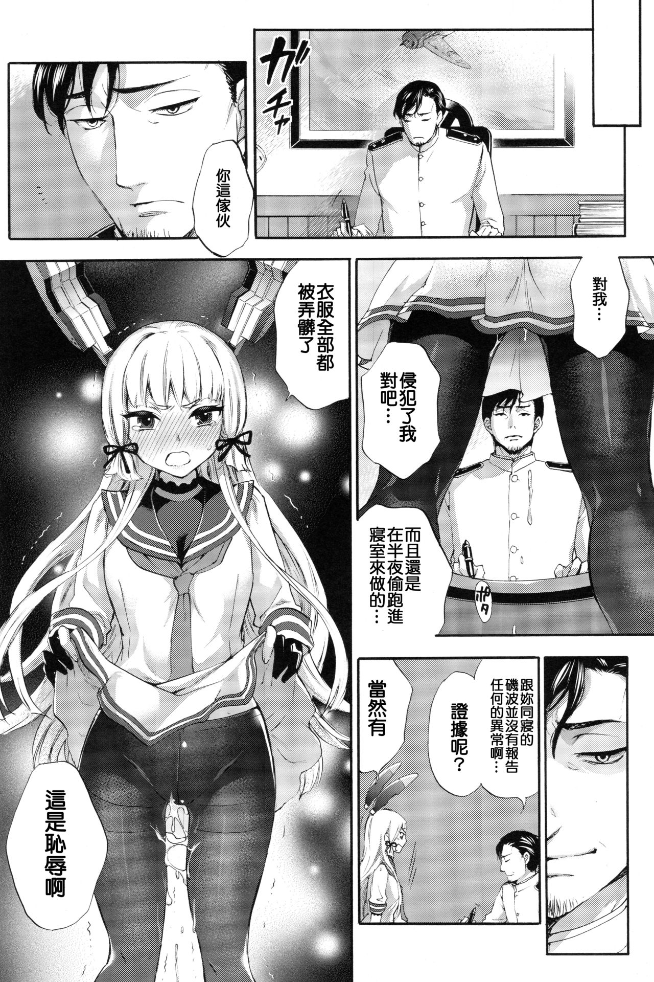 Nemuru Otome no Shitsukekata page 5 full
