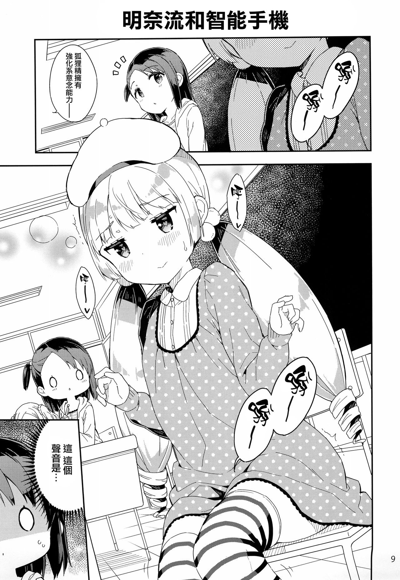 Yumemiru Anaru-chan - Dreaming Girl ANARU page 10 full