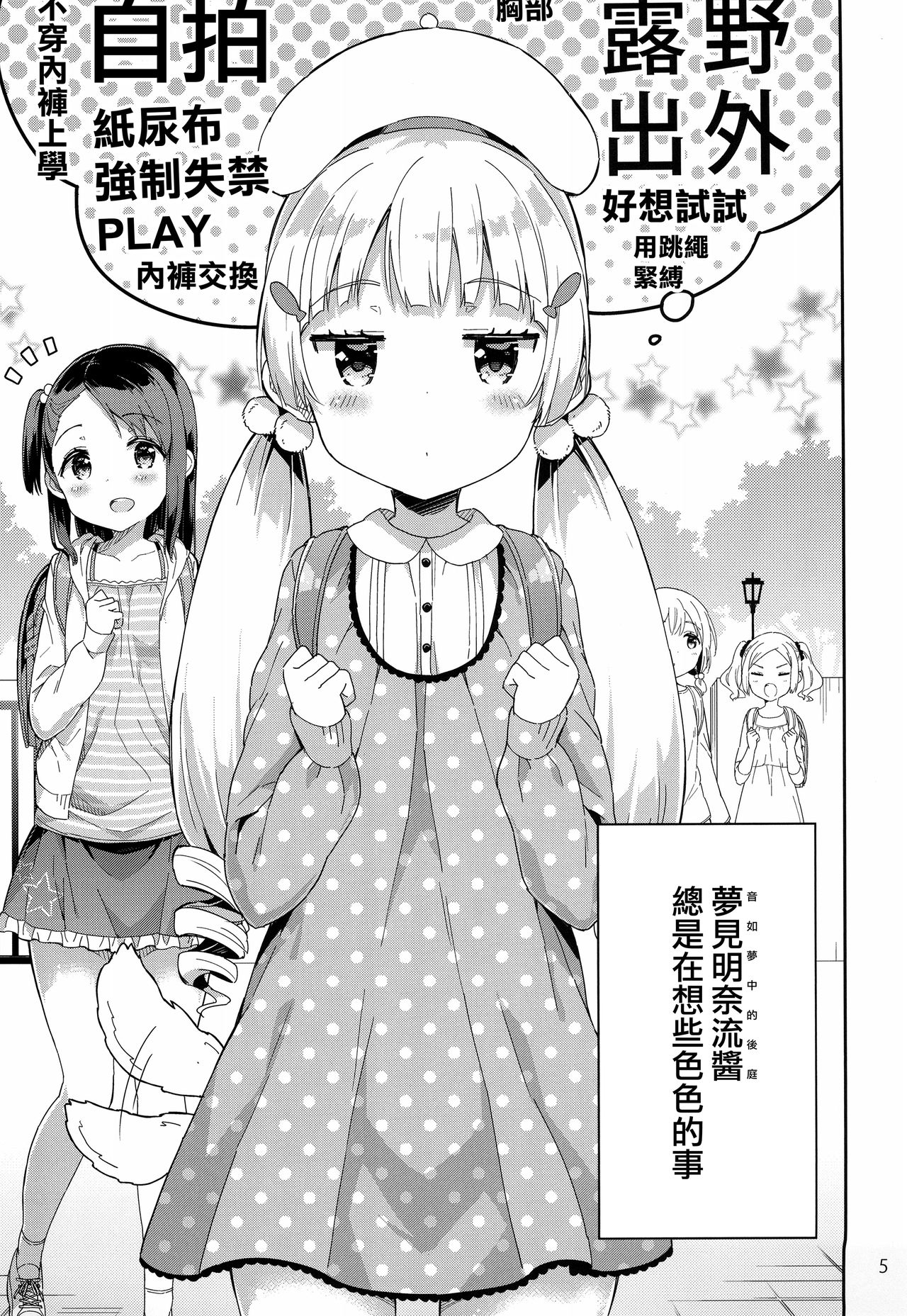 Yumemiru Anaru-chan - Dreaming Girl ANARU page 6 full