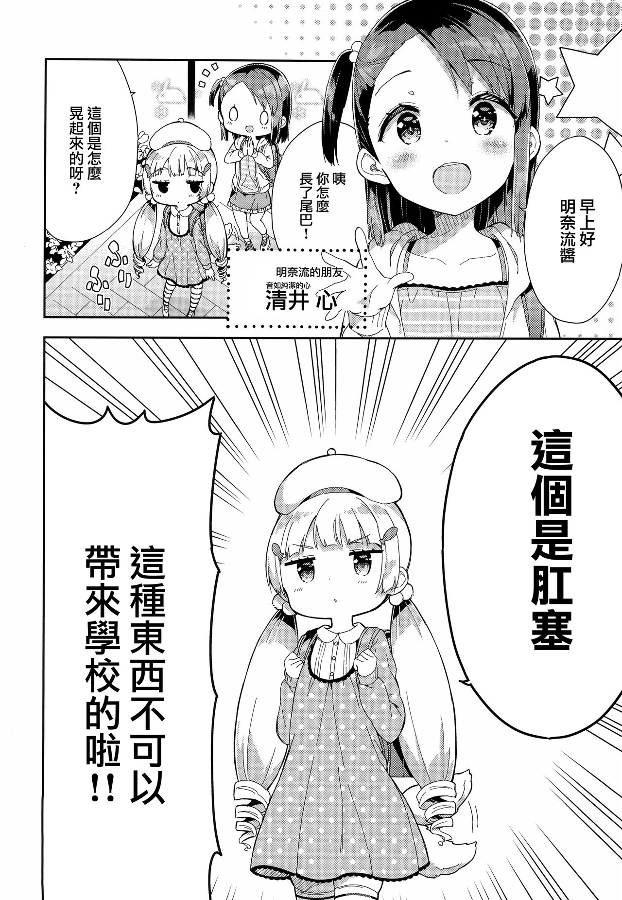 Yumemiru Anaru-chan - Dreaming Girl ANARU page 7 full