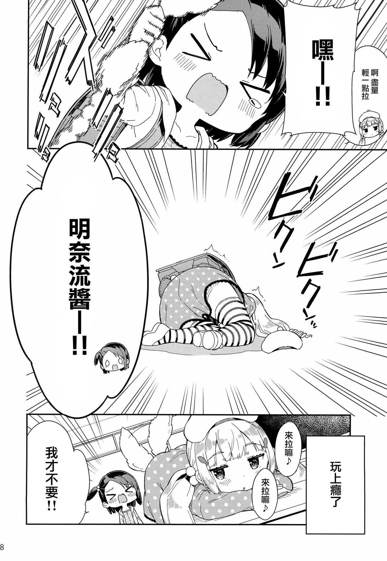 Yumemiru Anaru-chan - Dreaming Girl ANARU page 9 full