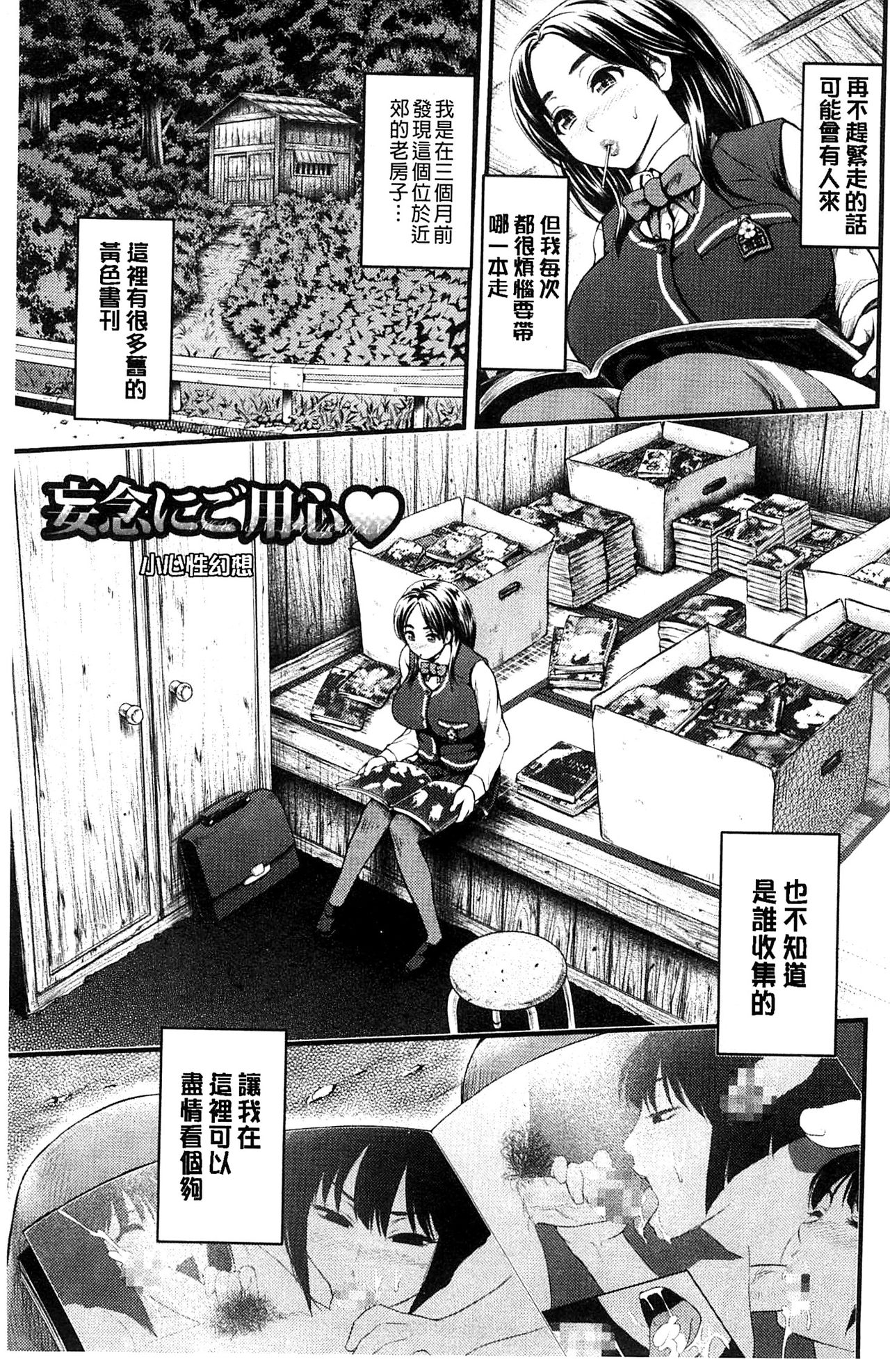 Osumashi × Omorashi × Onee-san | 一本正經×一洩千里×大姊姊 page 8 full