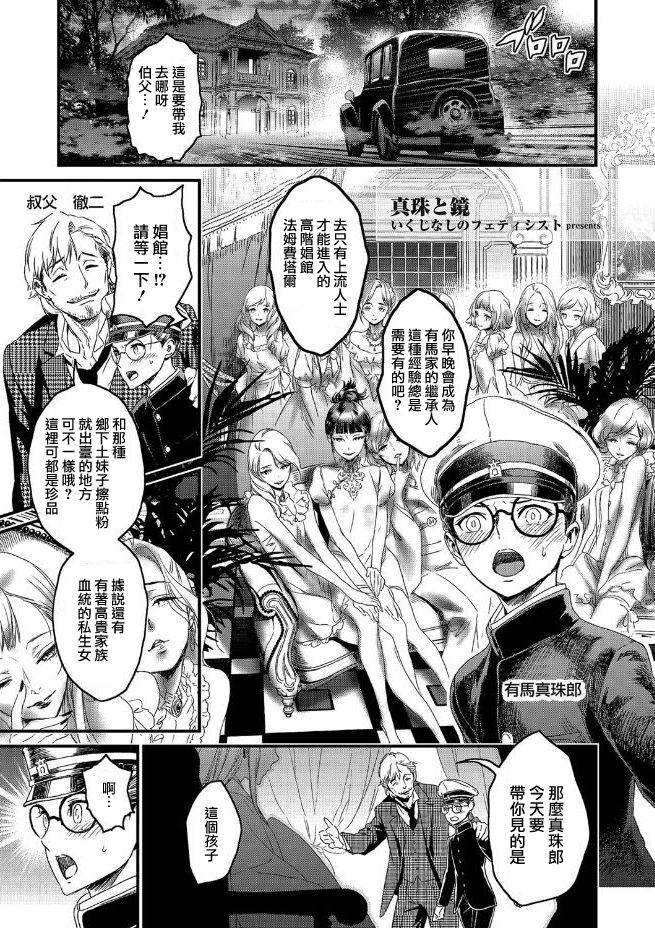 Shinju to Kagami page 1 full