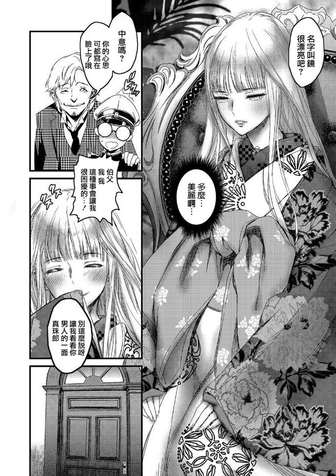 Shinju to Kagami page 2 full