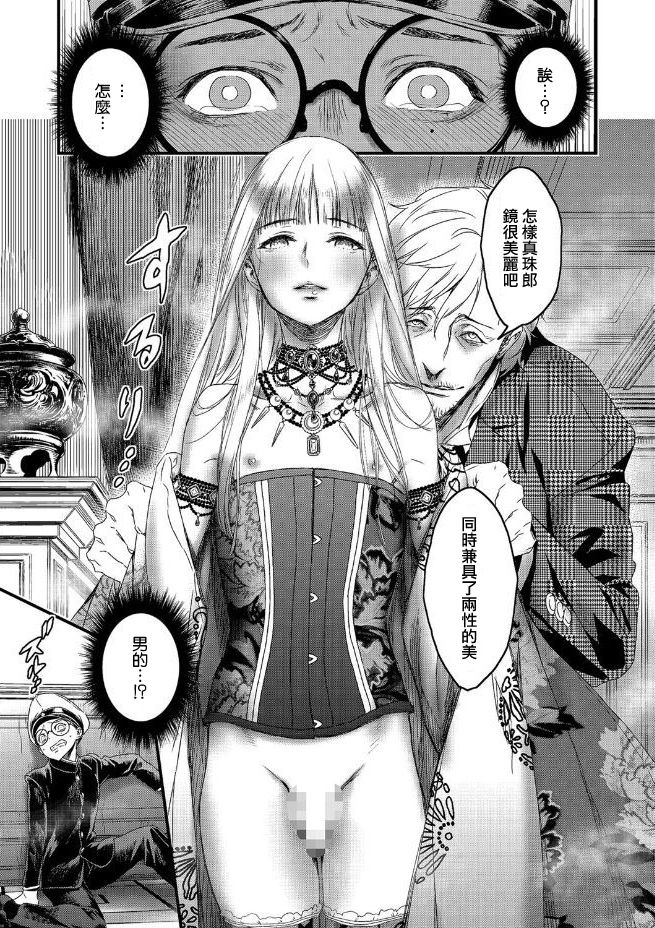 Shinju to Kagami page 3 full