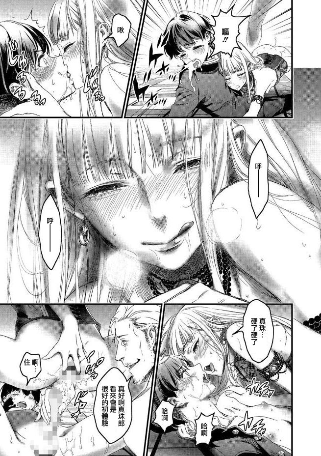 Shinju to Kagami page 9 full