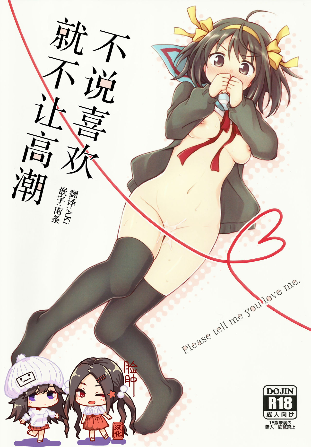 Sukitte iu made ikase nai. - Please tell me you love me. page 1 full