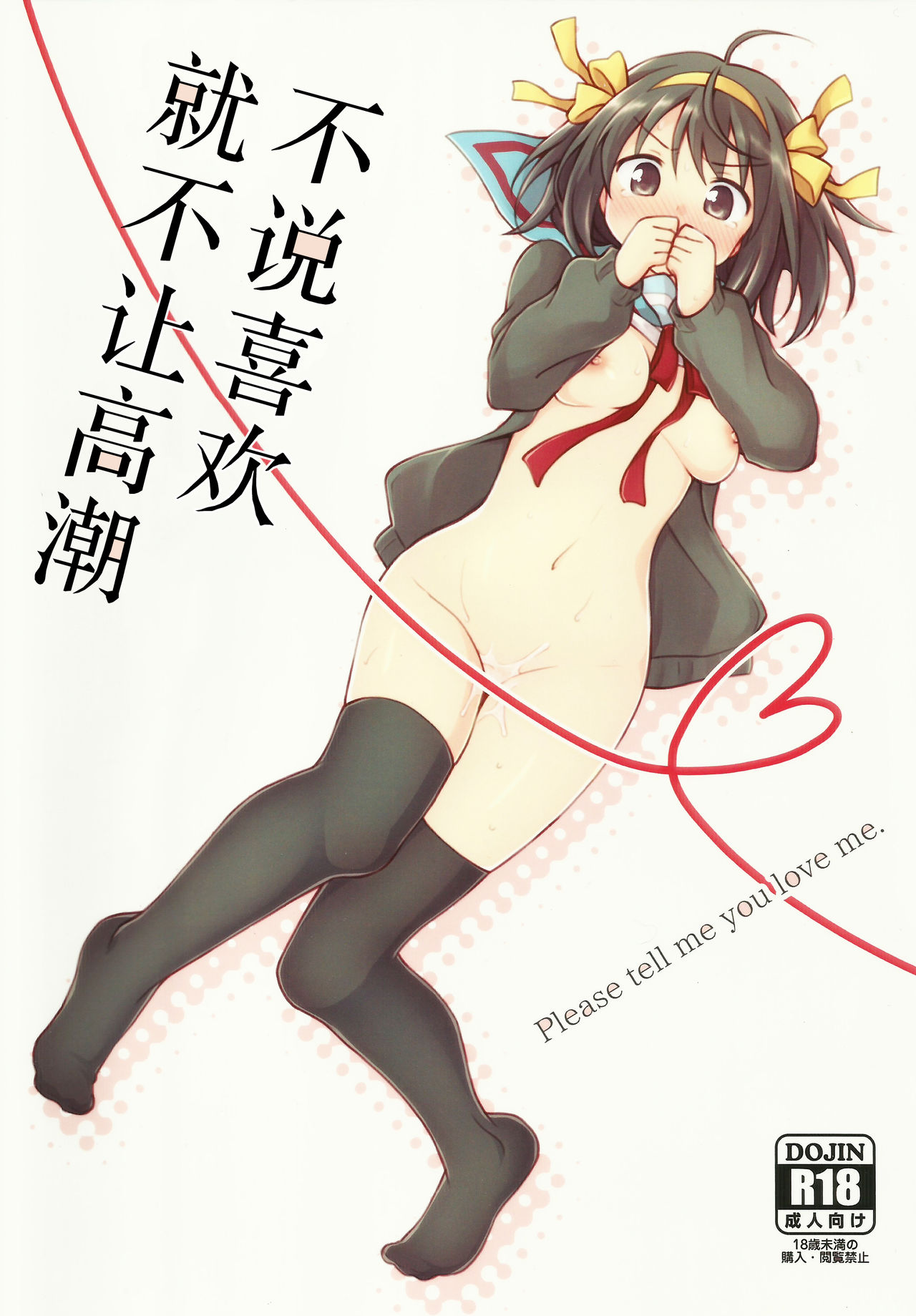 Sukitte iu made ikase nai. - Please tell me you love me. page 2 full