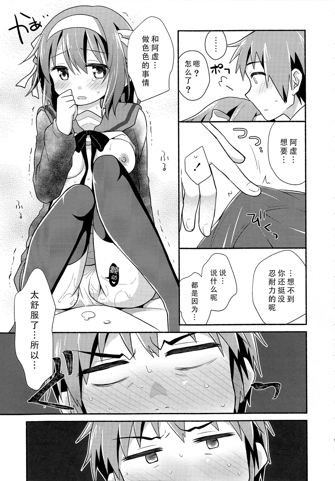 Sukitte iu made ikase nai. - Please tell me you love me. page 8 full