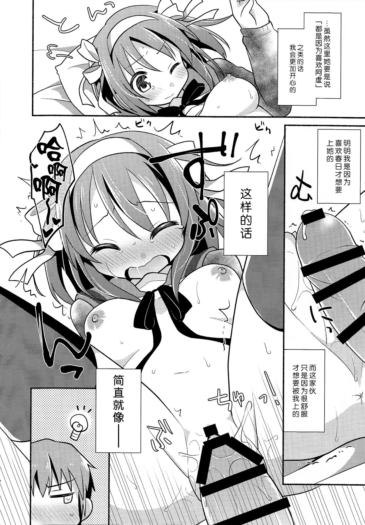 Sukitte iu made ikase nai. - Please tell me you love me. page 9 full