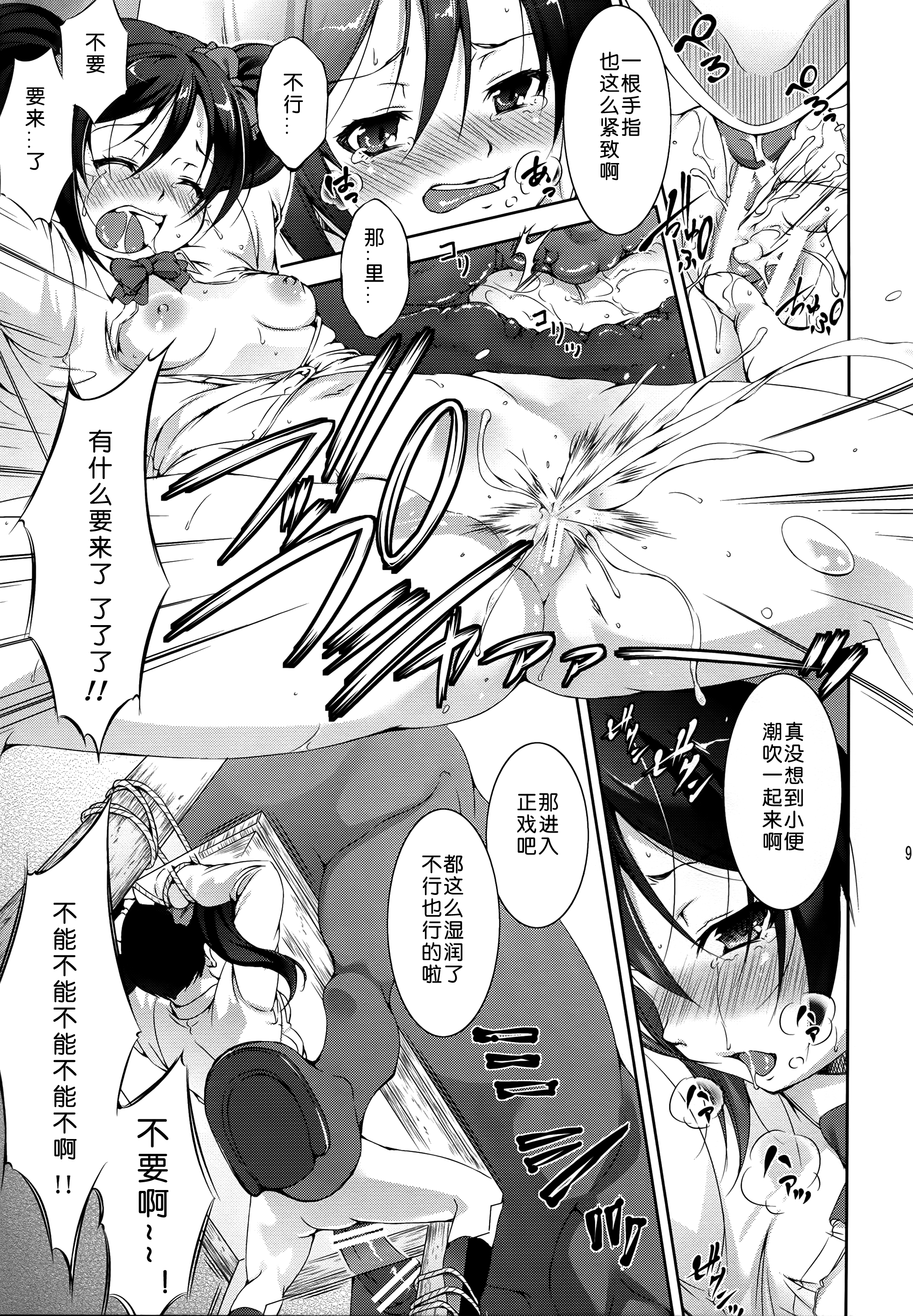 Jyuukan Live! page 9 full