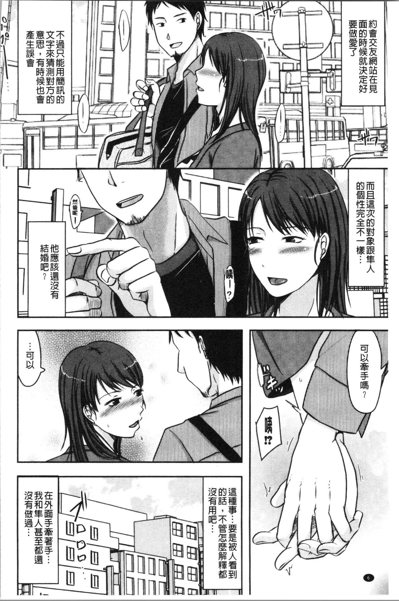 TSUMA ha OTTO no shiranu mani | 妻於夫不知的時間裡 page 10 full