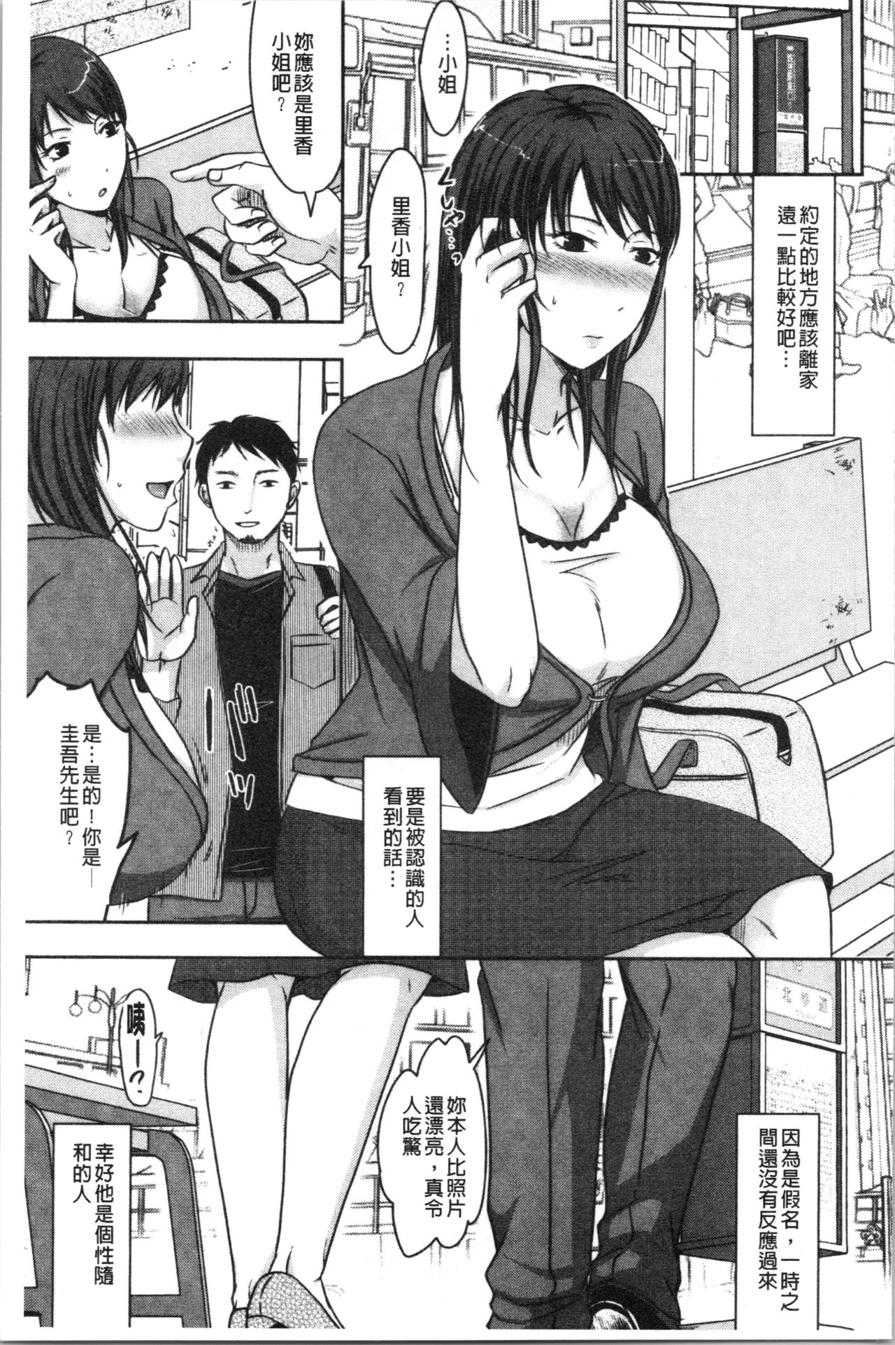 TSUMA ha OTTO no shiranu mani | 妻於夫不知的時間裡 page 9 full