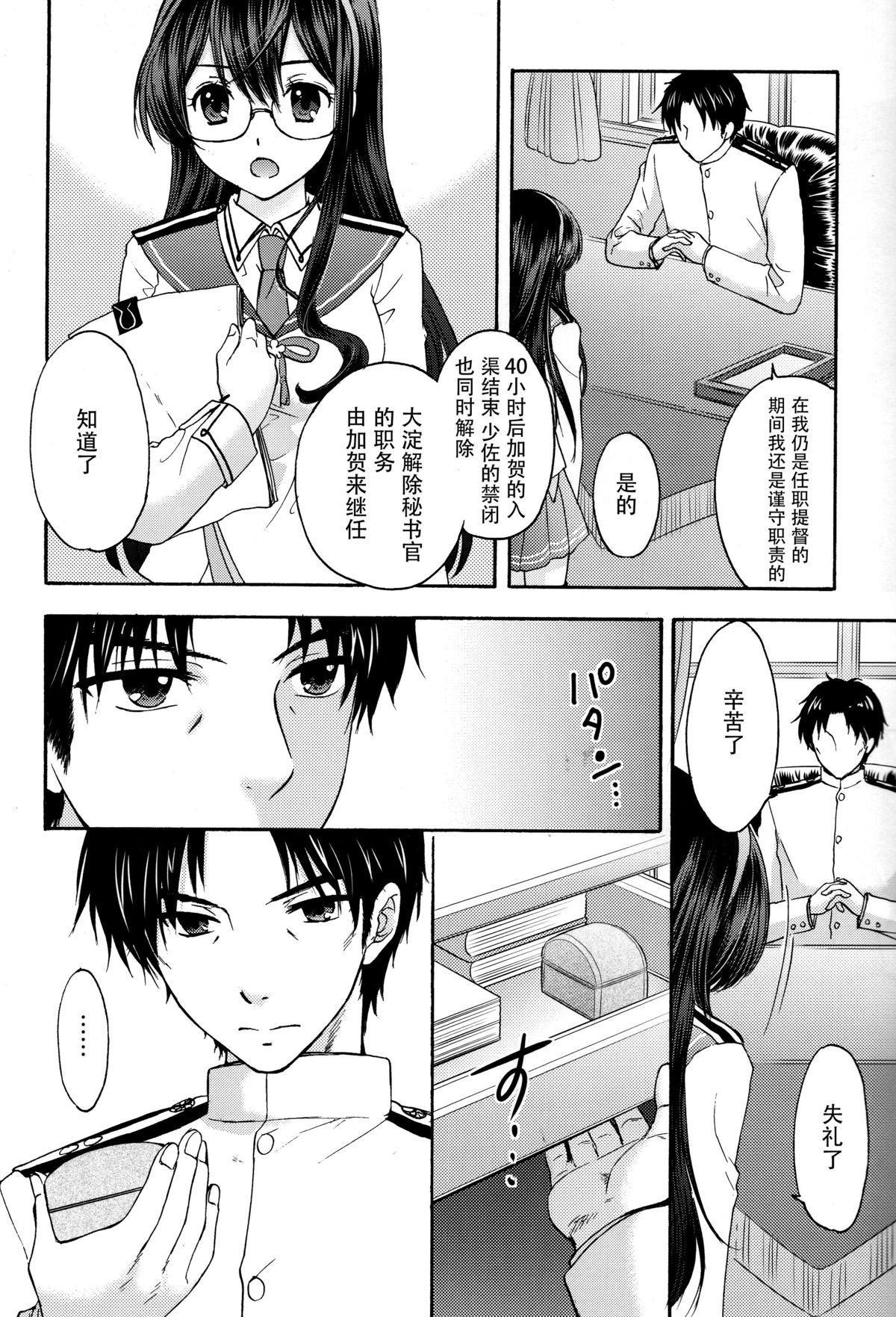 Kyouou Fujin 2 page 7 full