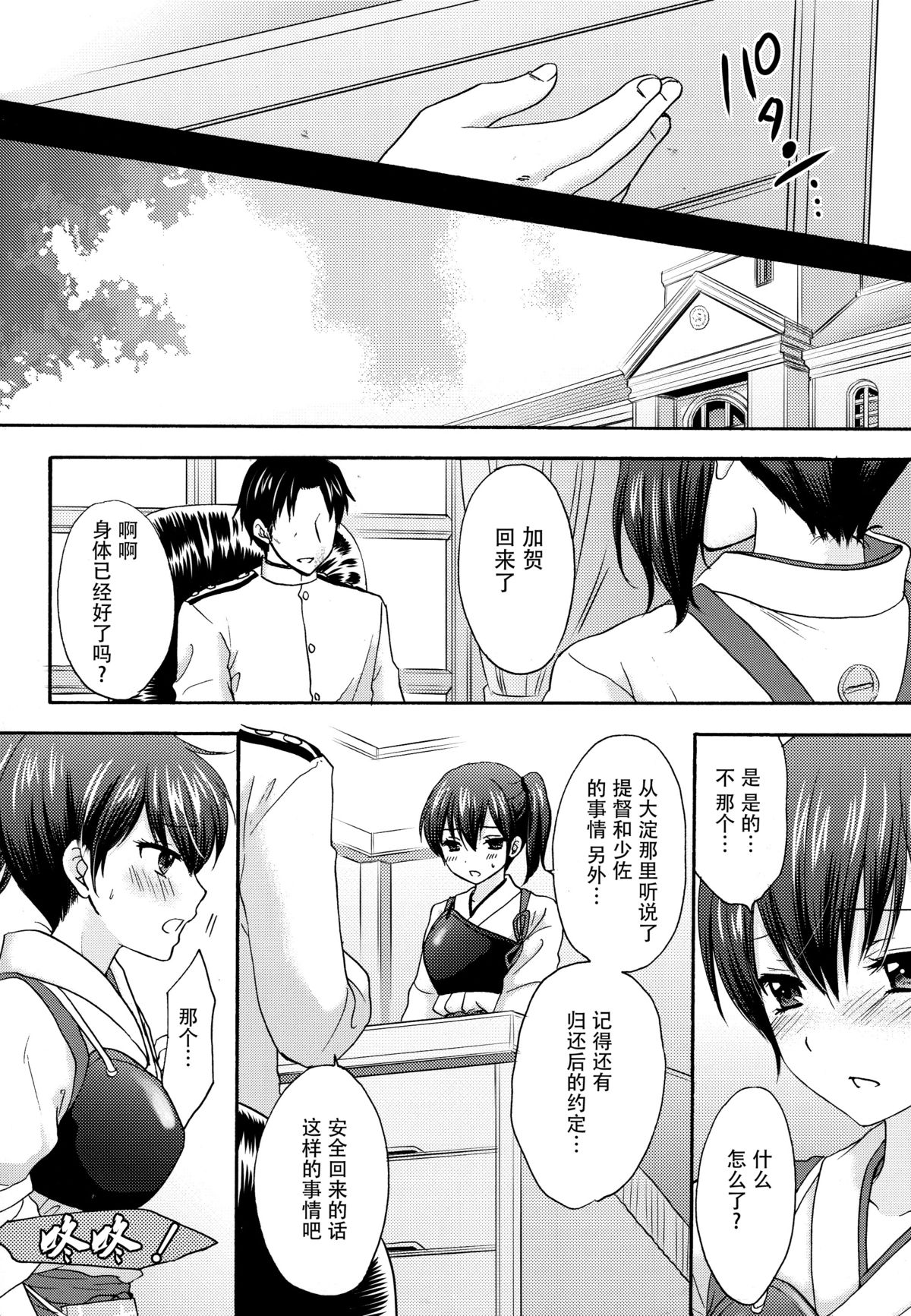 Kyouou Fujin 2 page 8 full