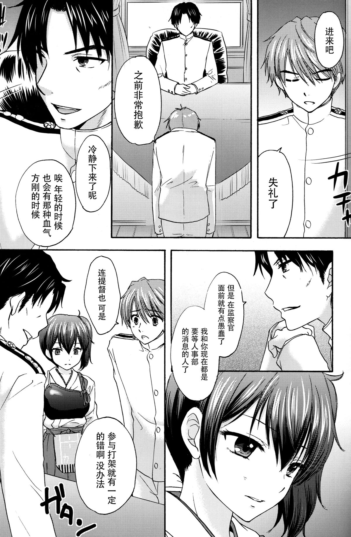 Kyouou Fujin 2 page 9 full