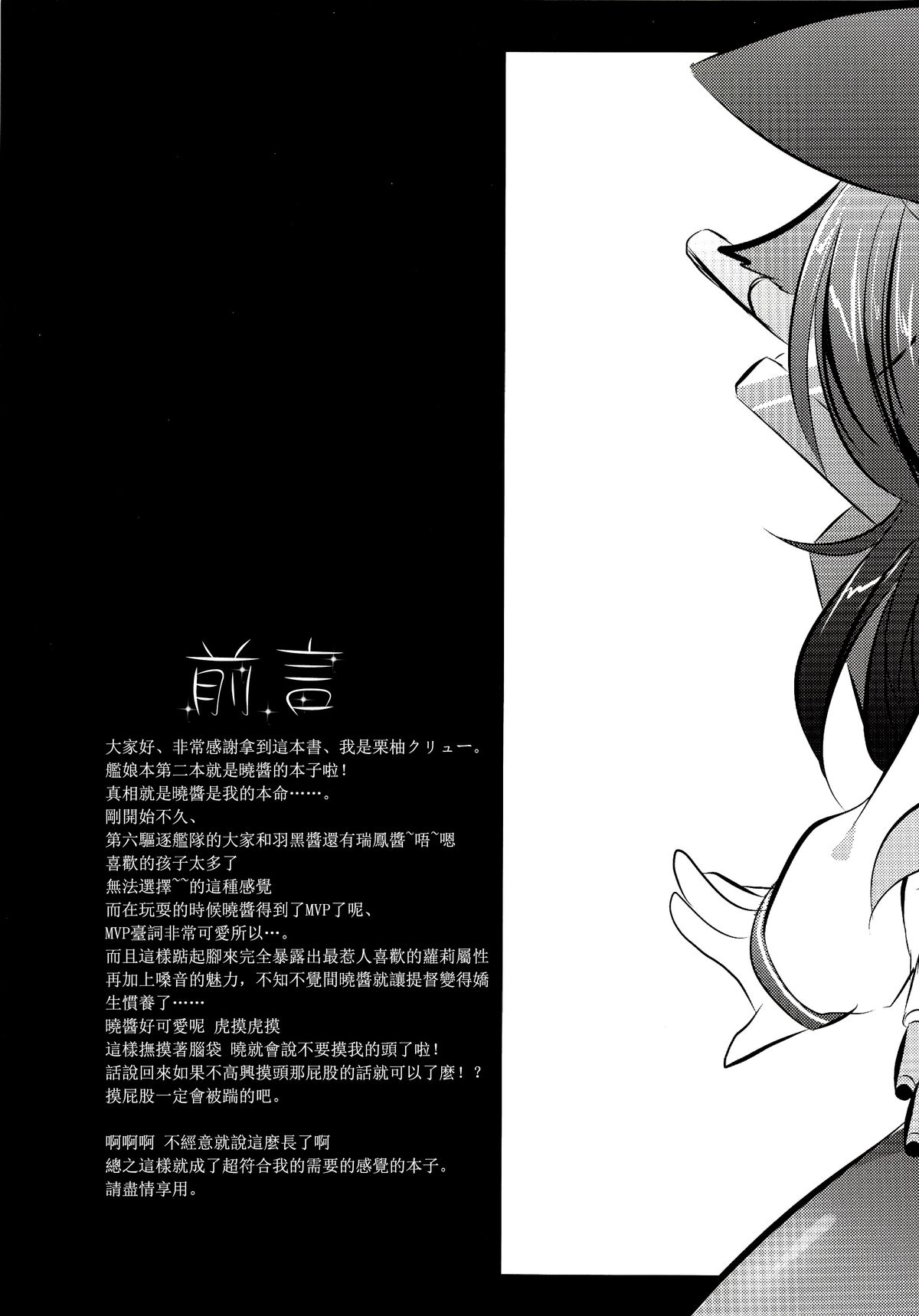 Akatsuki-chan wo Kokoro Yuku made Lady Atsukai suru Hon page 4 full