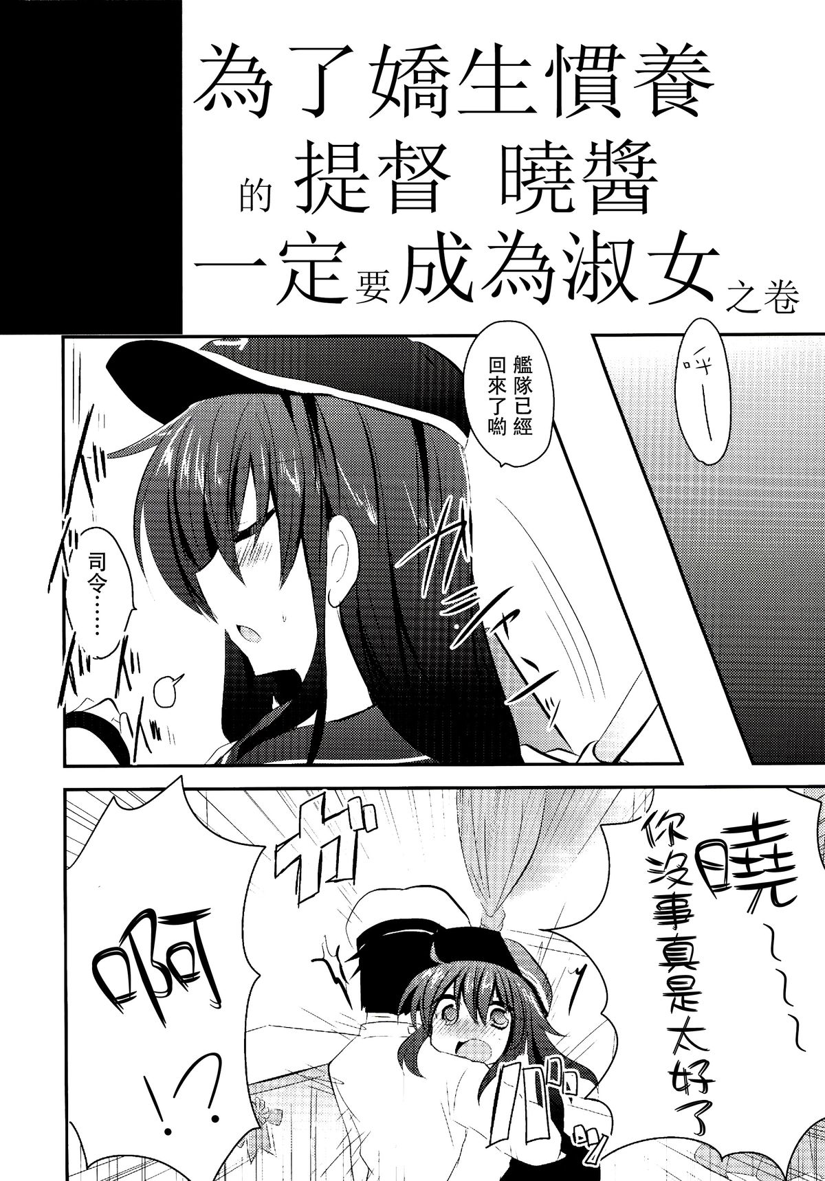 Akatsuki-chan wo Kokoro Yuku made Lady Atsukai suru Hon page 5 full